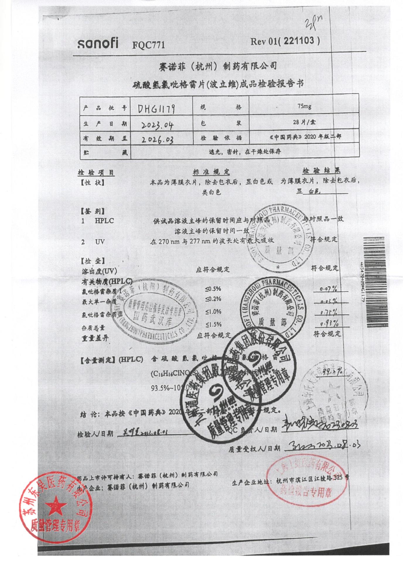 DHG1179硫酸氢氯吡格雷片