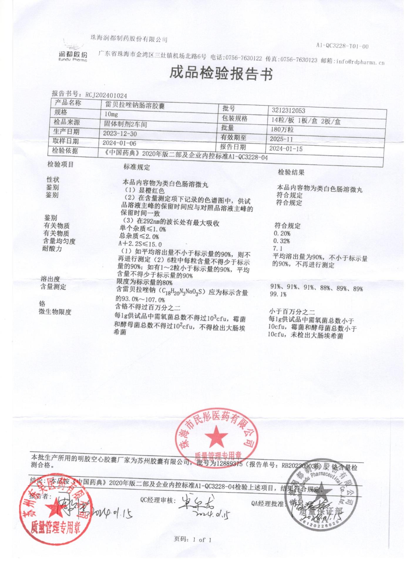 3212312053雷贝拉唑钠肠溶胶囊1