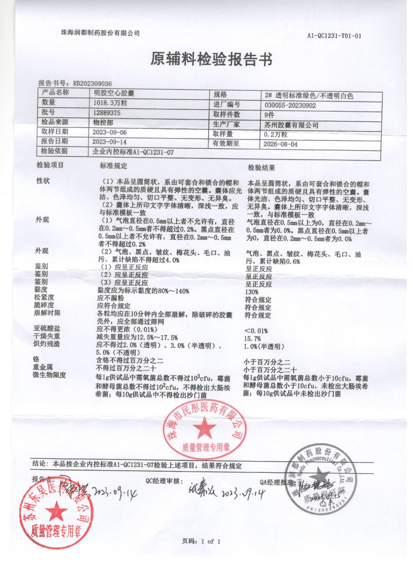 3212312053雷贝拉唑钠肠溶胶囊2