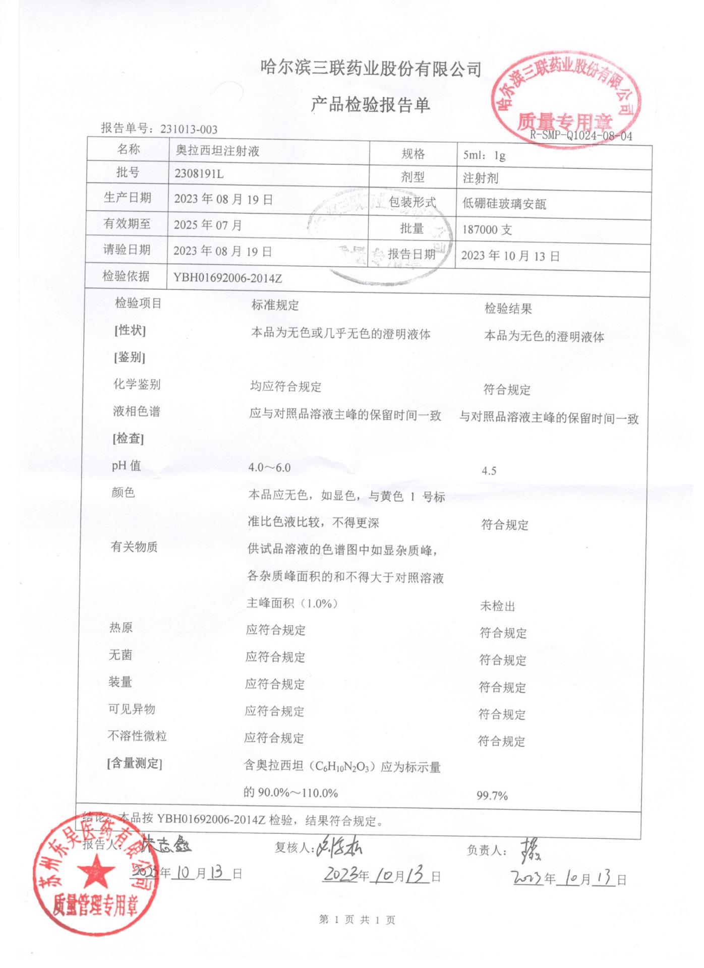 2308191L奥拉西坦注射液