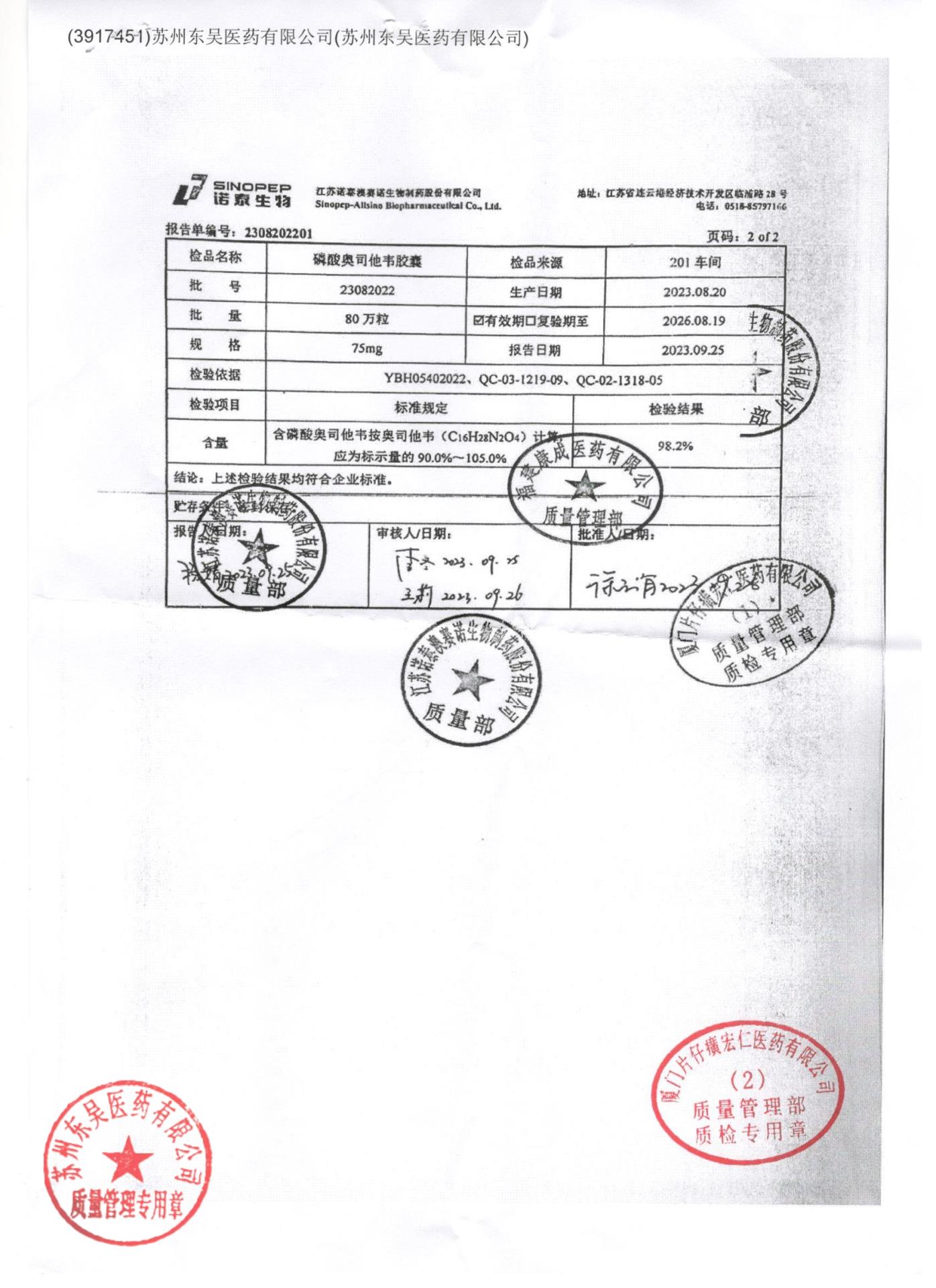 23082022磷酸奥司他韦胶囊2