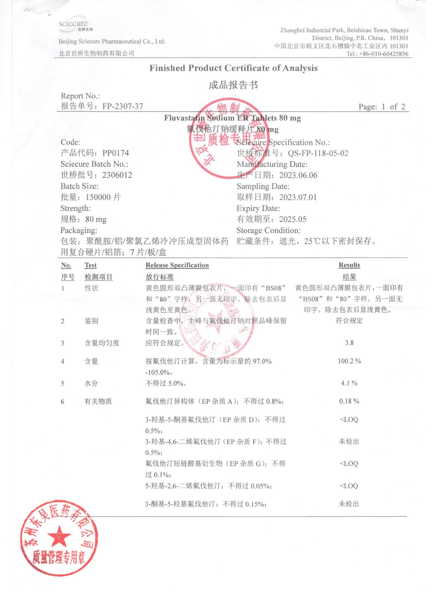 2306012氟伐他汀钠缓释片1