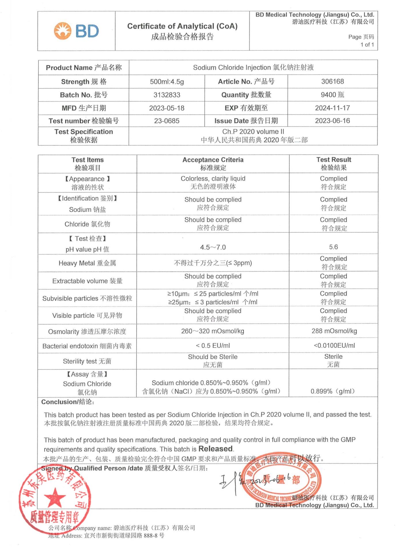 3132833氯化钠注射液