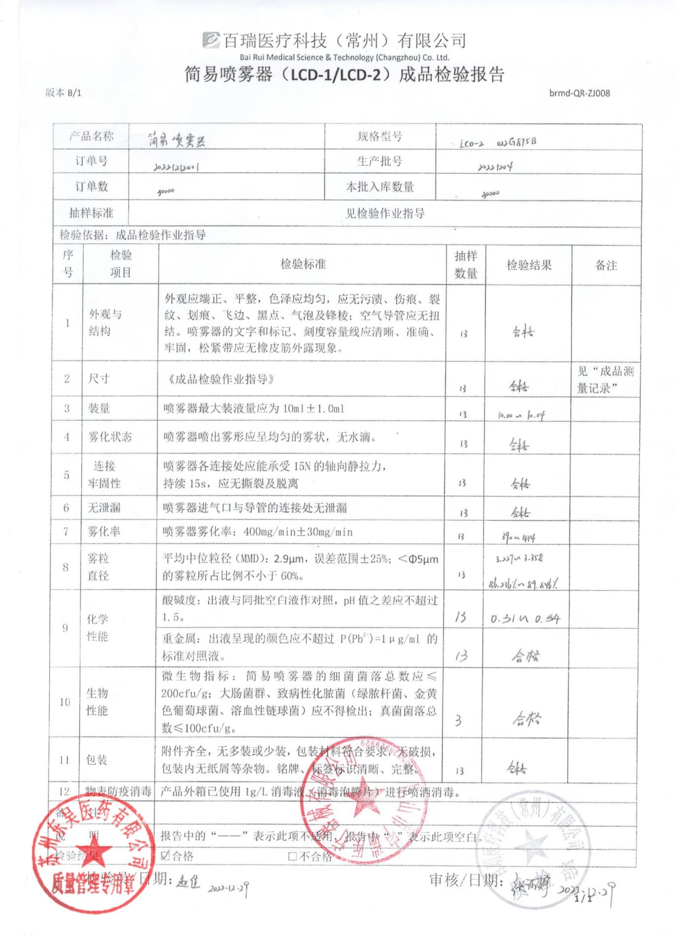 20221204简易喷雾器