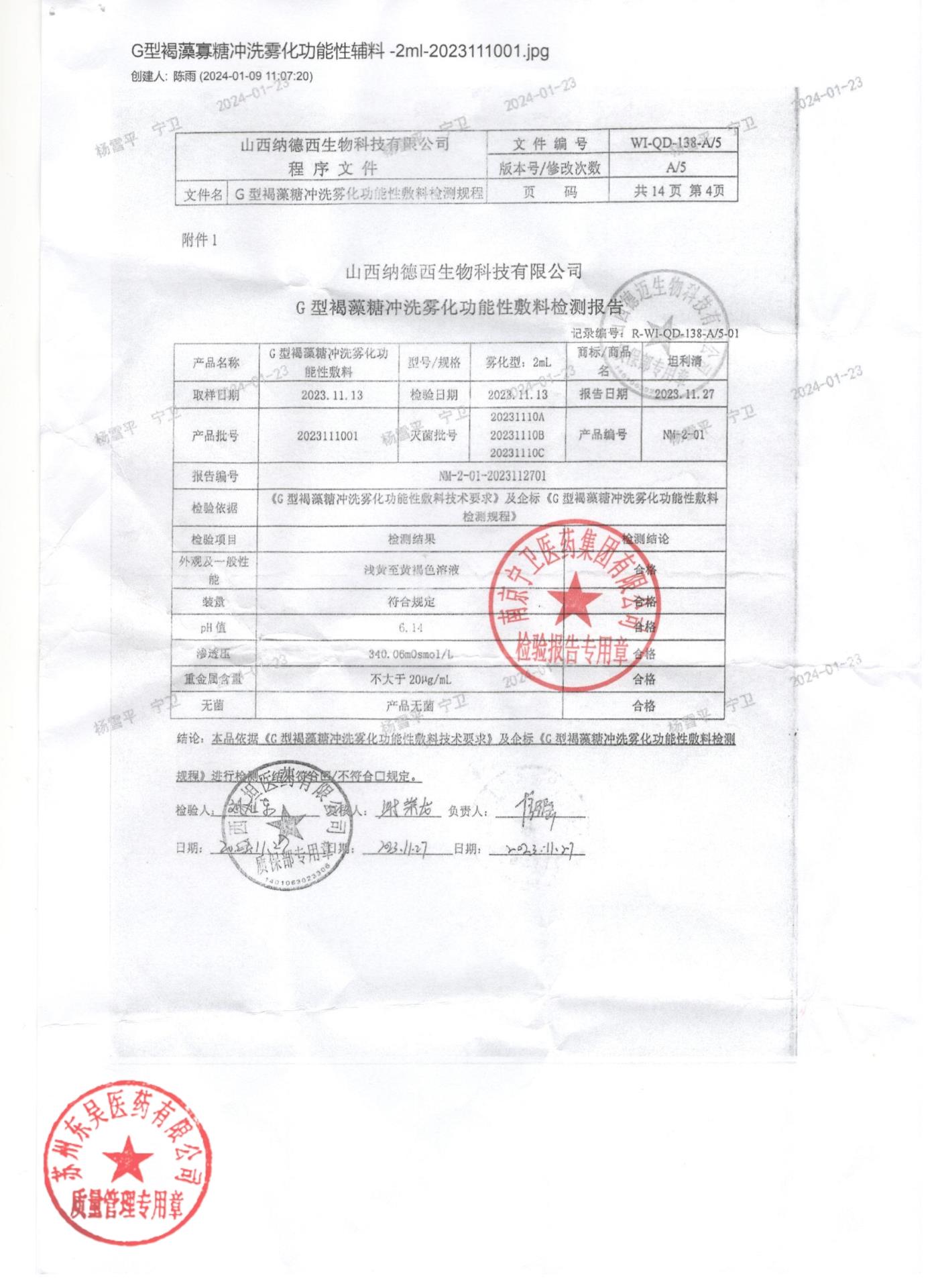 2023111001G型褐藻糖冲洗雾化功能性敷料