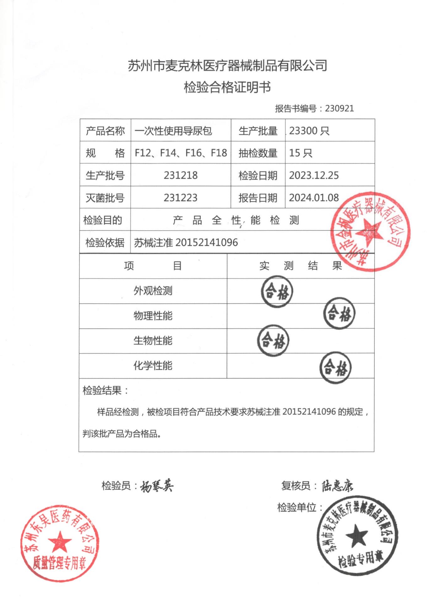 231218一次性使用导尿包