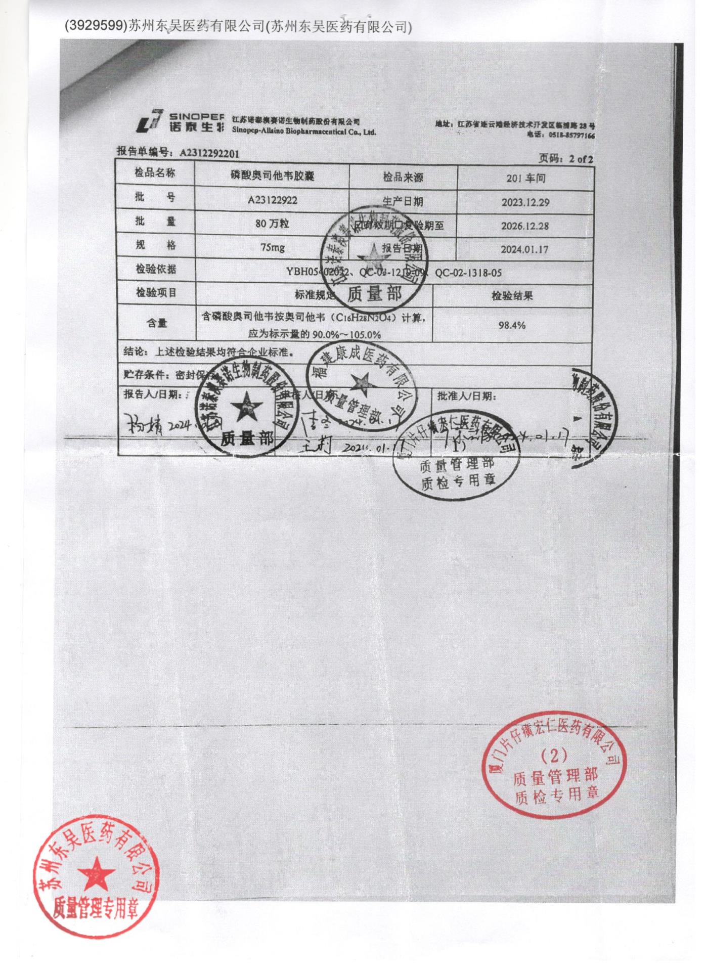 A23122922磷酸奥司他韦胶囊2