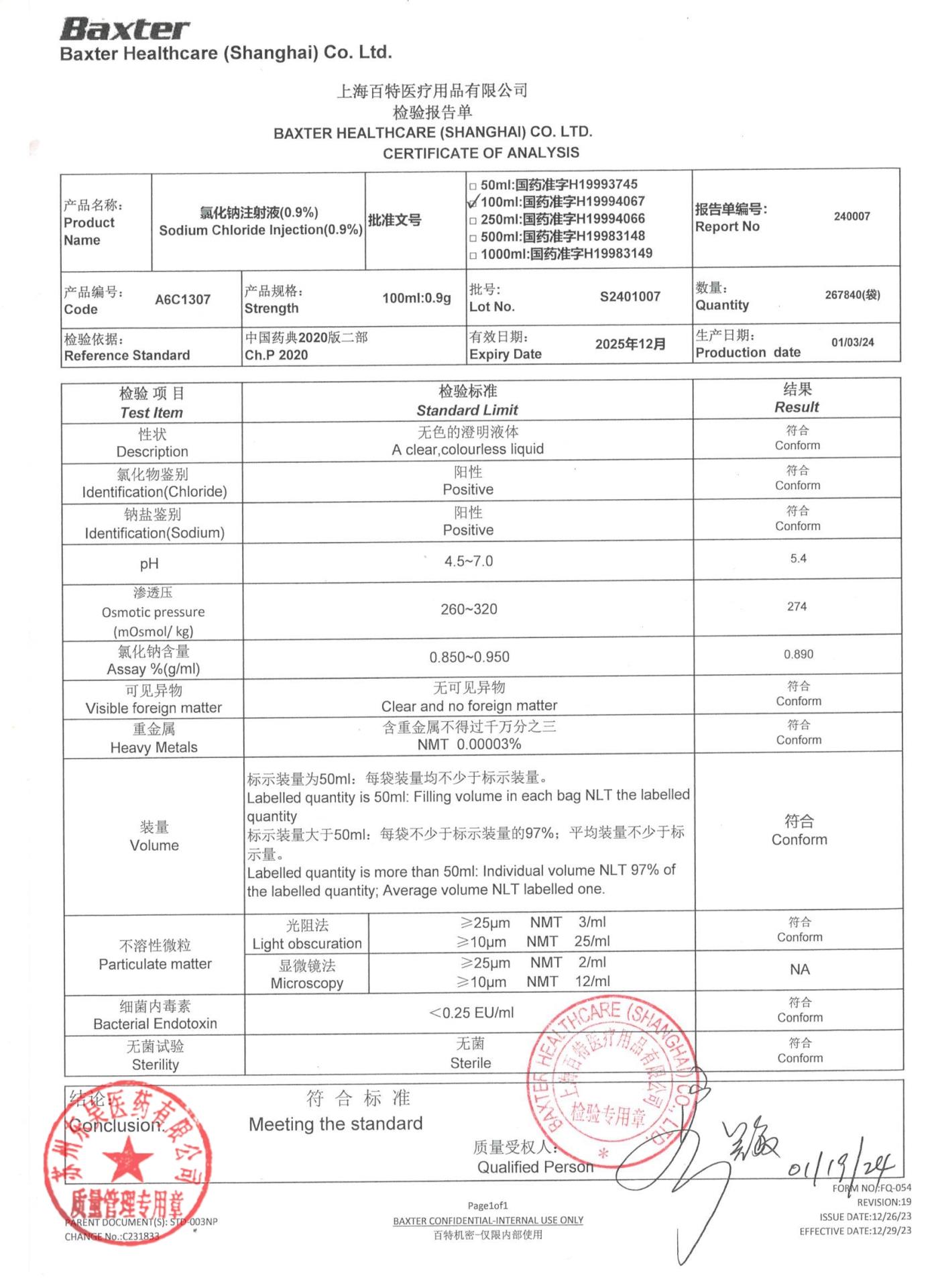 S2401007氯化钠注射液（0.9％）