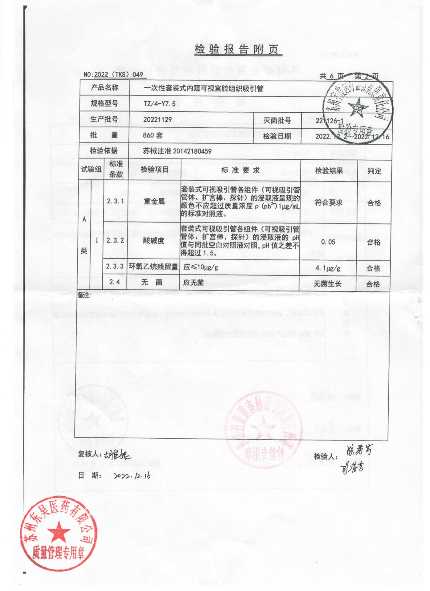 20221129一次性套装式内窥可视宫腔组织吸引管2