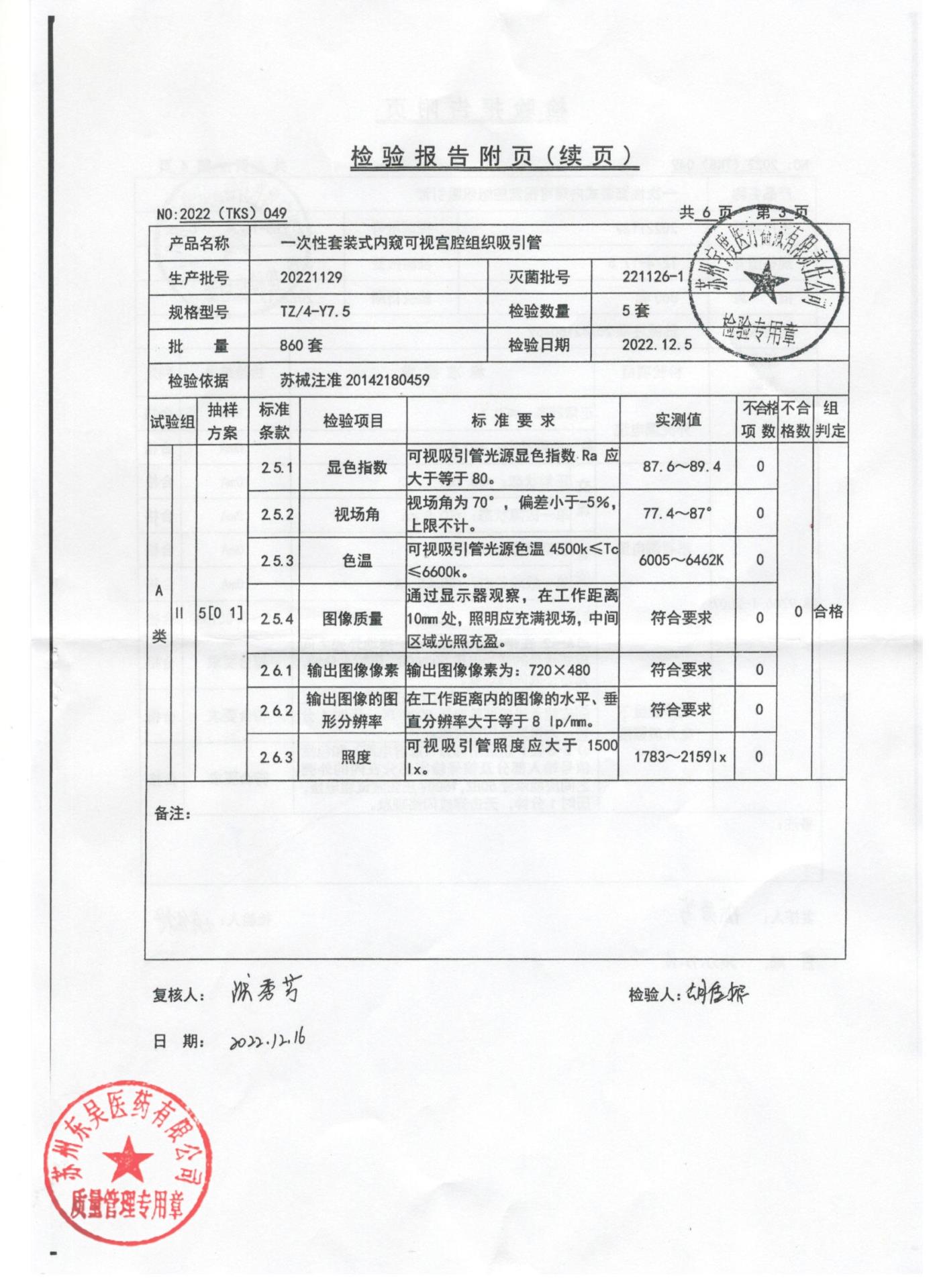 20221129一次性套装式内窥可视宫腔组织吸引管3