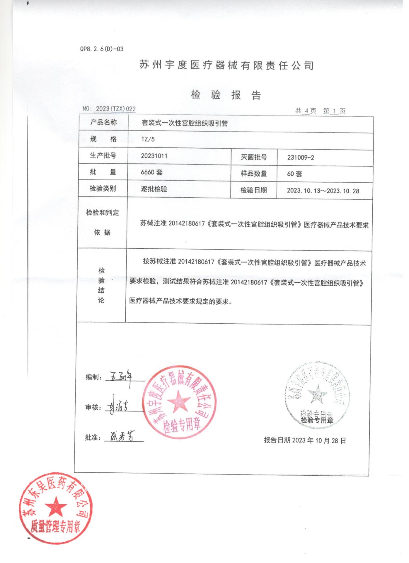 20231011套装式一次性宫腔吸引管1