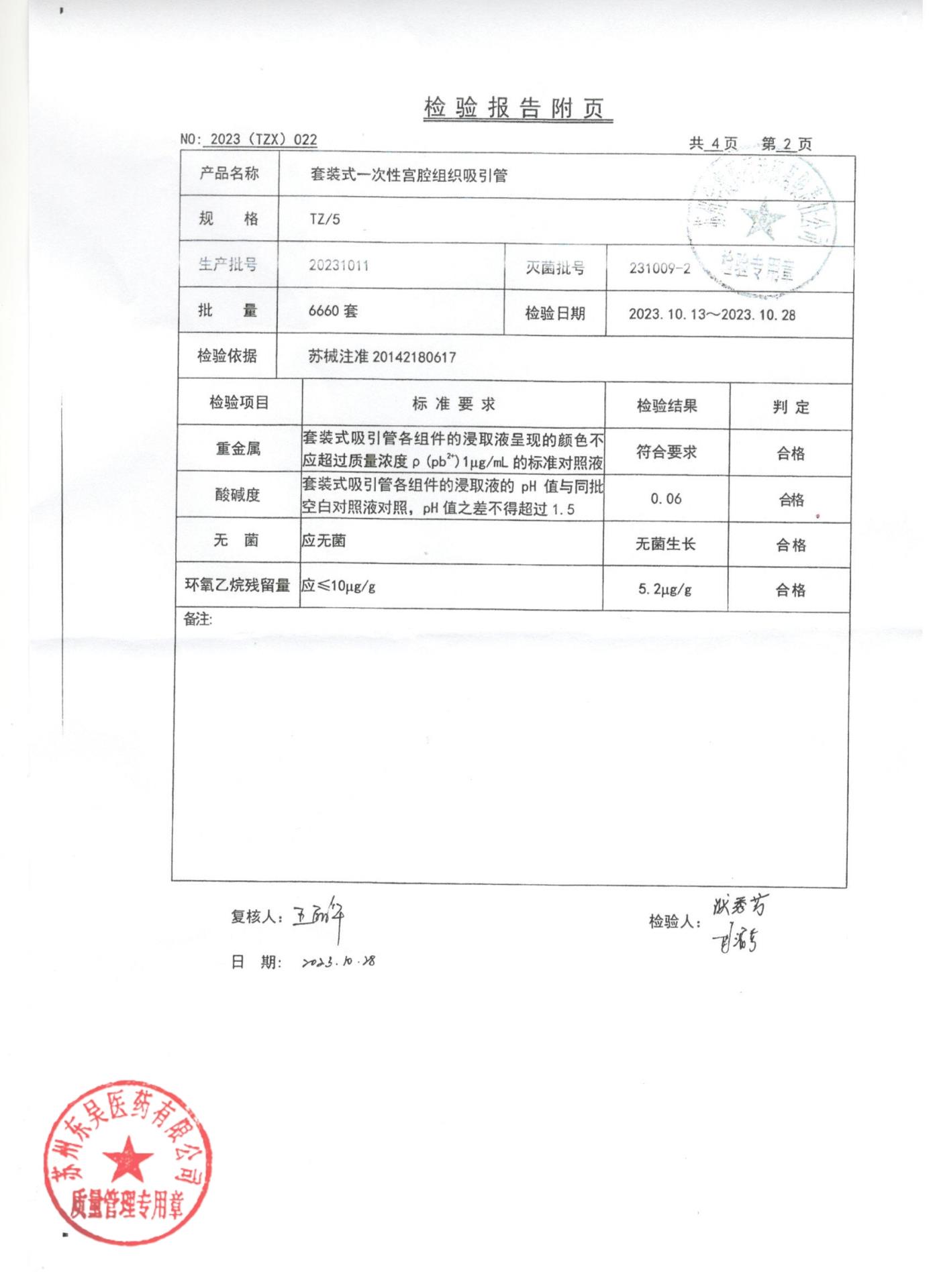 20231011套装式一次性宫腔吸引管2