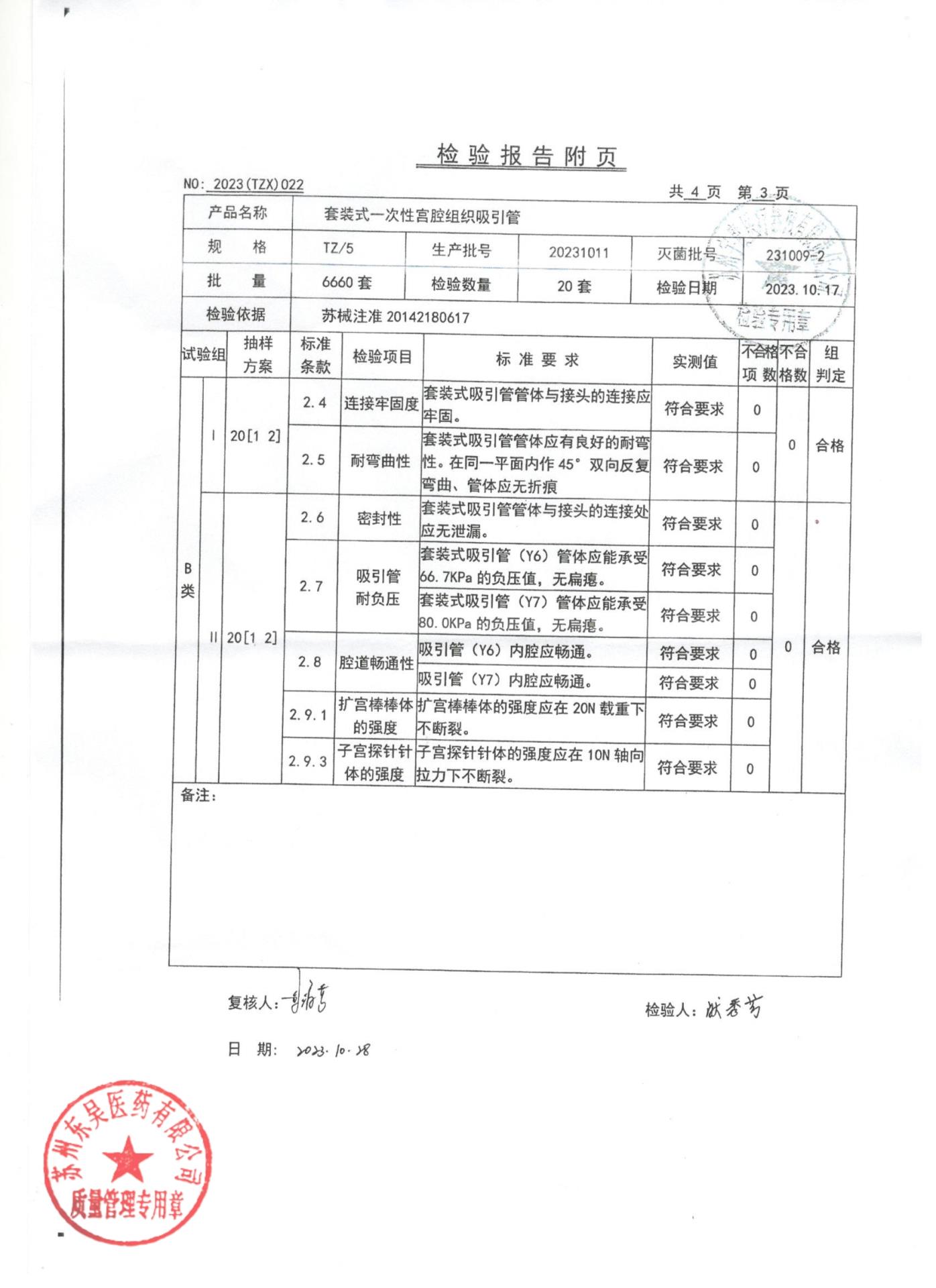 20231011套装式一次性宫腔吸引管3