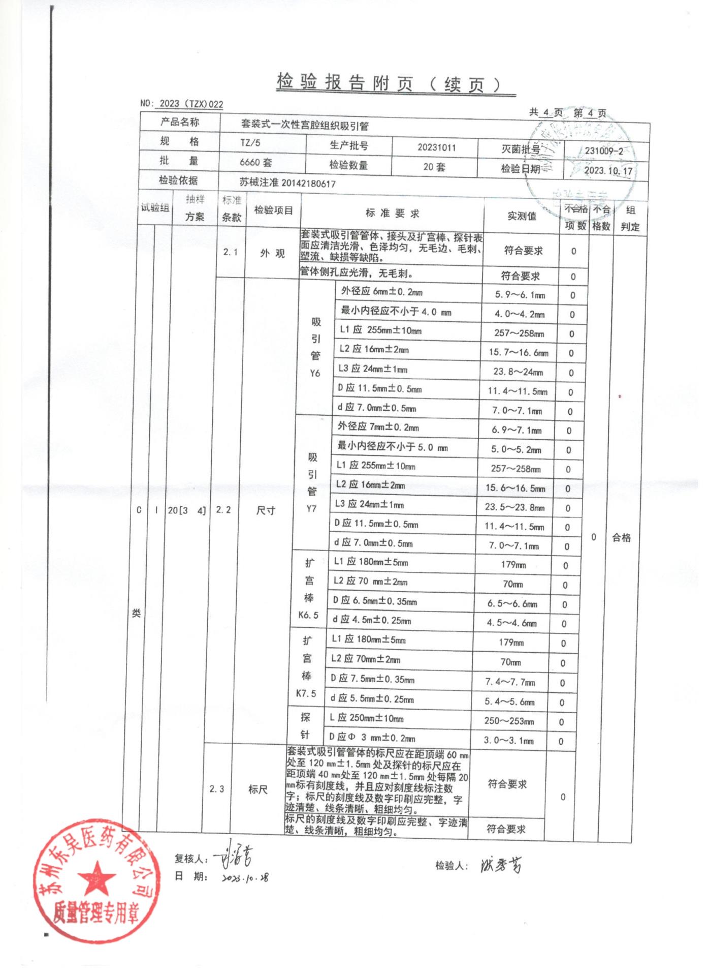 20231011套装式一次性宫腔吸引管4