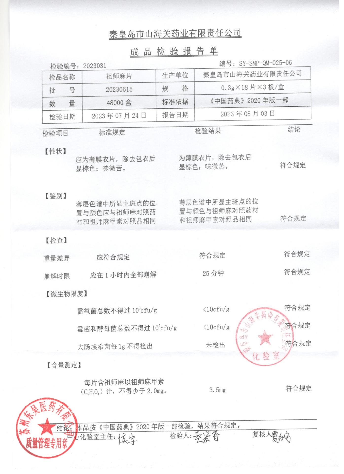 20230615祖师麻片