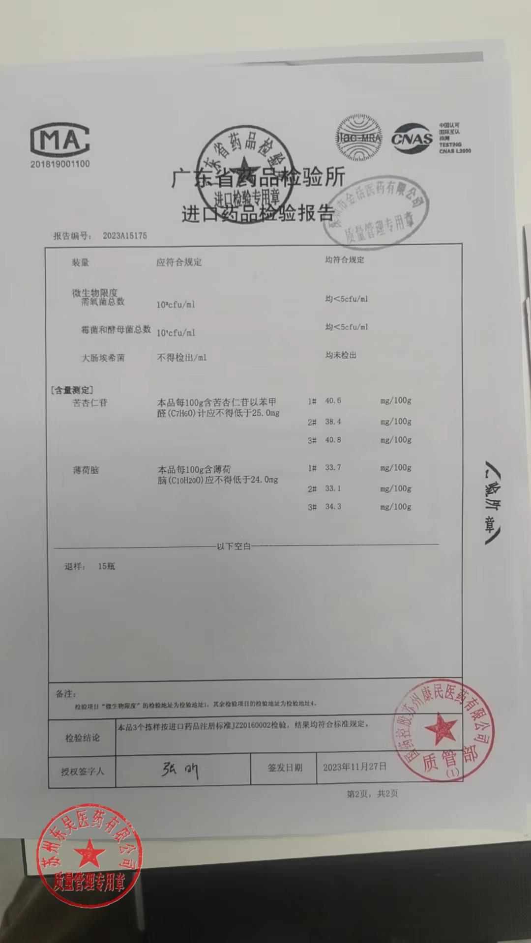 Y22309054京都念慈菴蜜炼川贝枇杷膏3