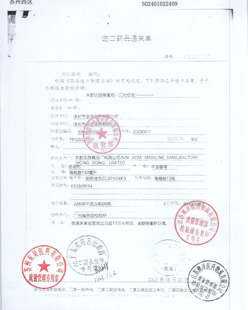 Y22309054京都念慈菴蜜炼川贝枇杷膏6