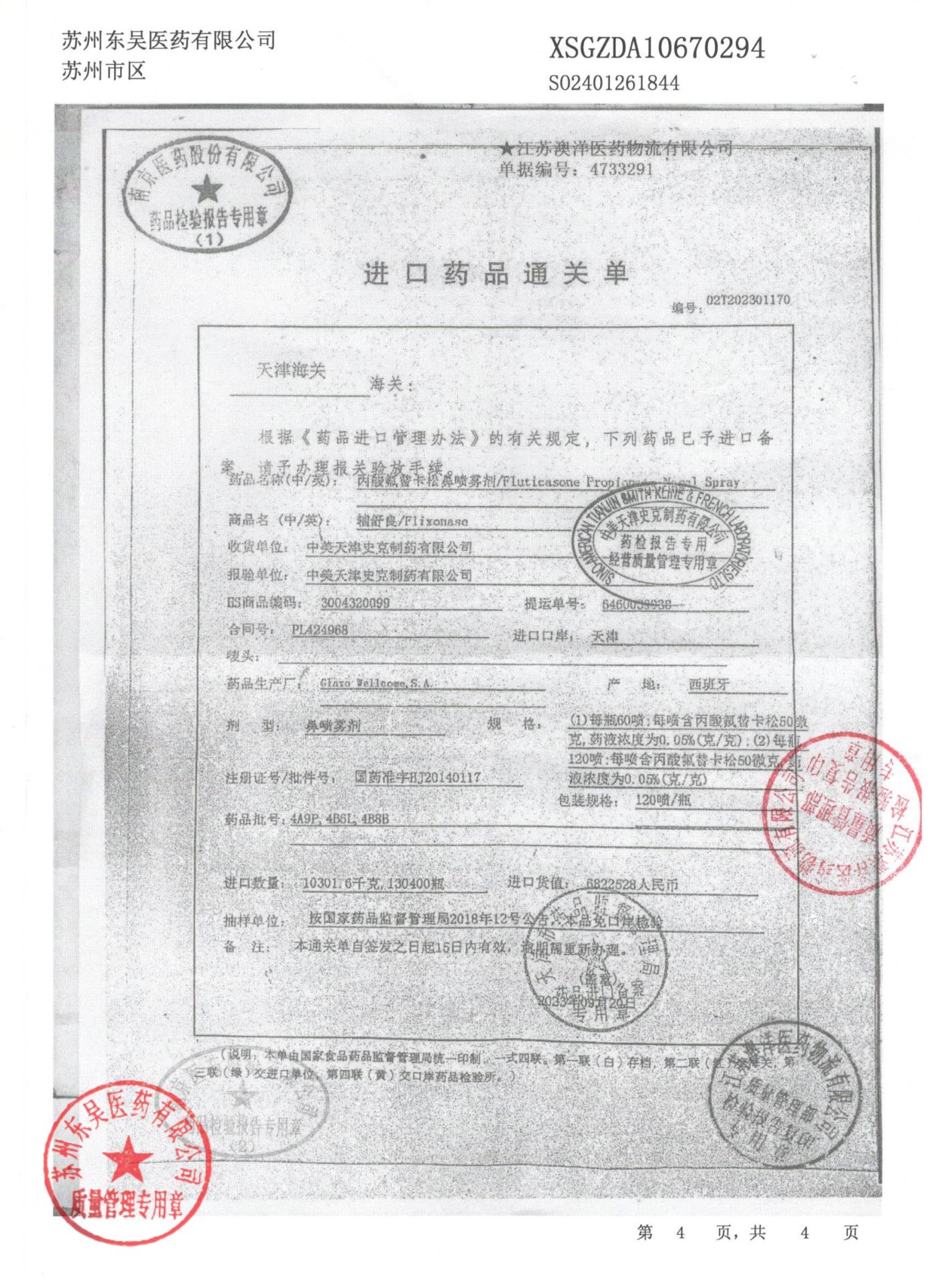 4A9P丙酸氟替卡松喷雾剂4