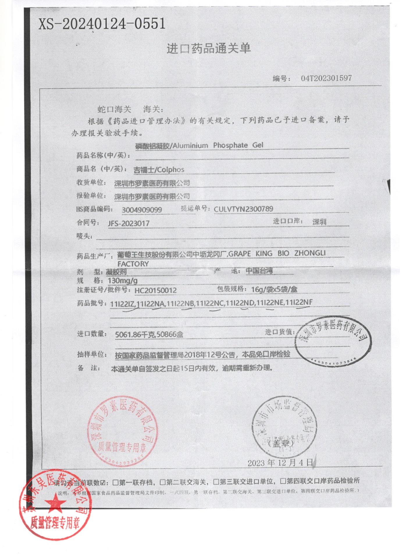 11I22NC磷酸铝凝胶3