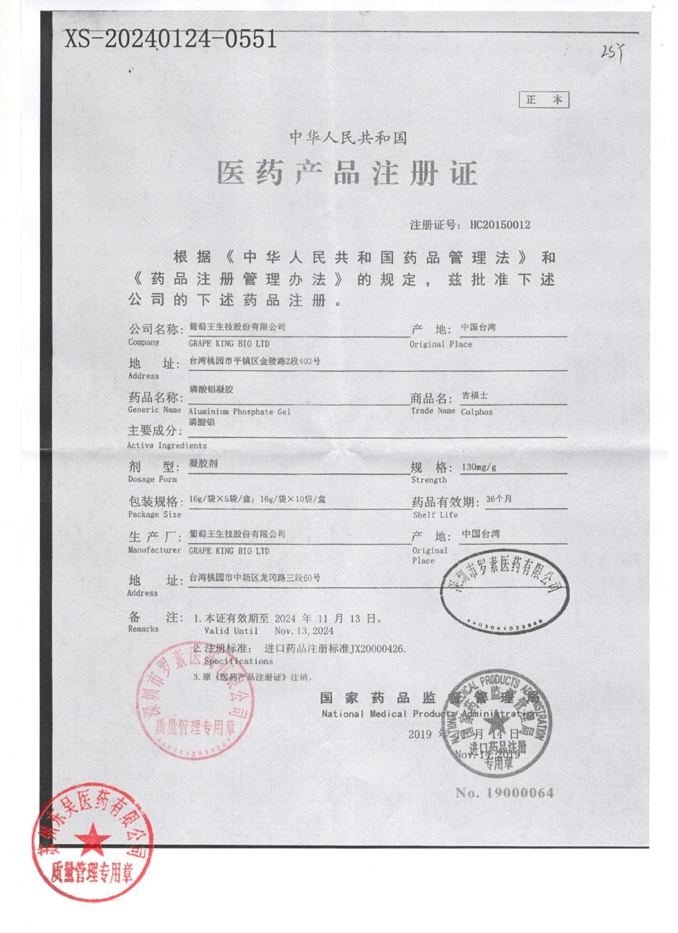 11I22NC磷酸铝凝胶4