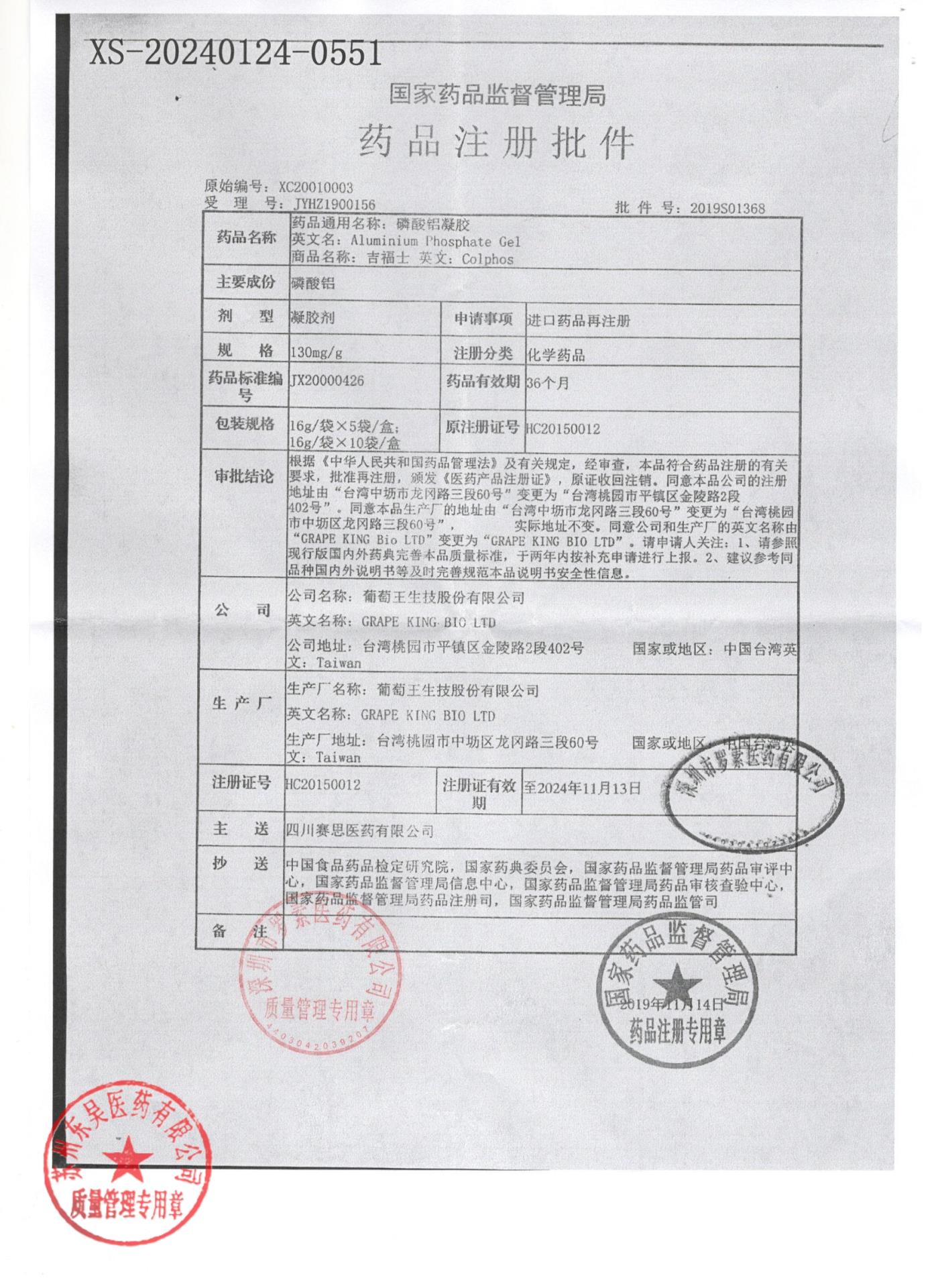 11I22NC磷酸铝凝胶5