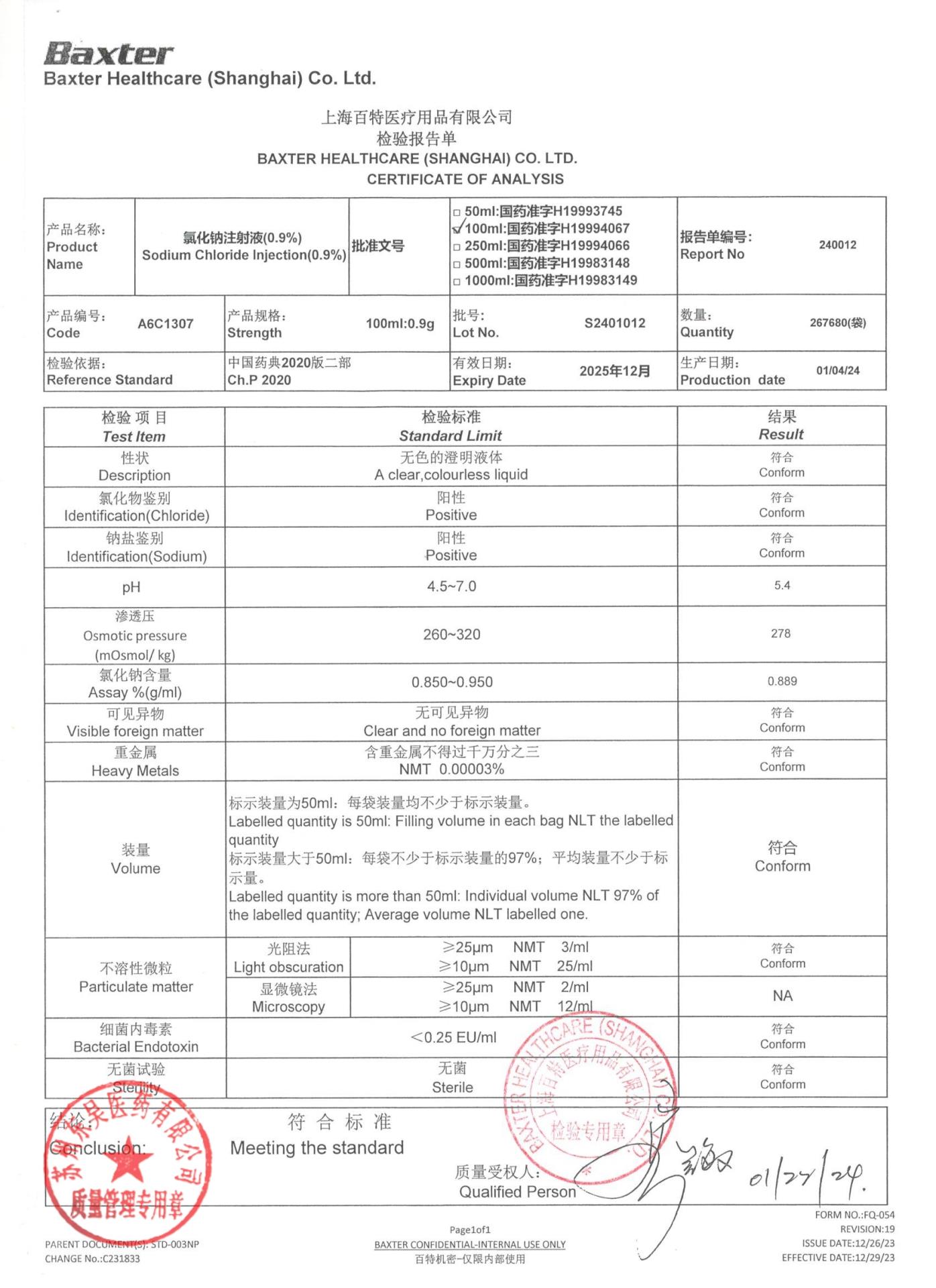 S2401012氯化钠注射液（0.9％）