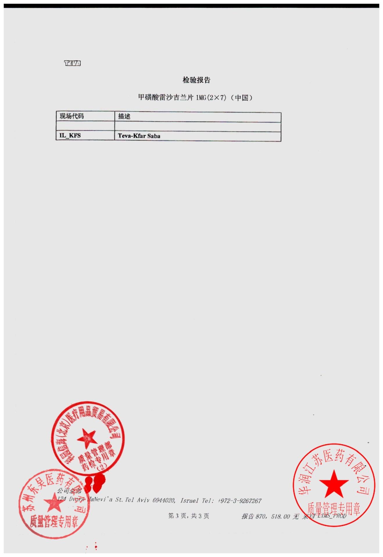 138711甲磺酸雷沙吉兰片3