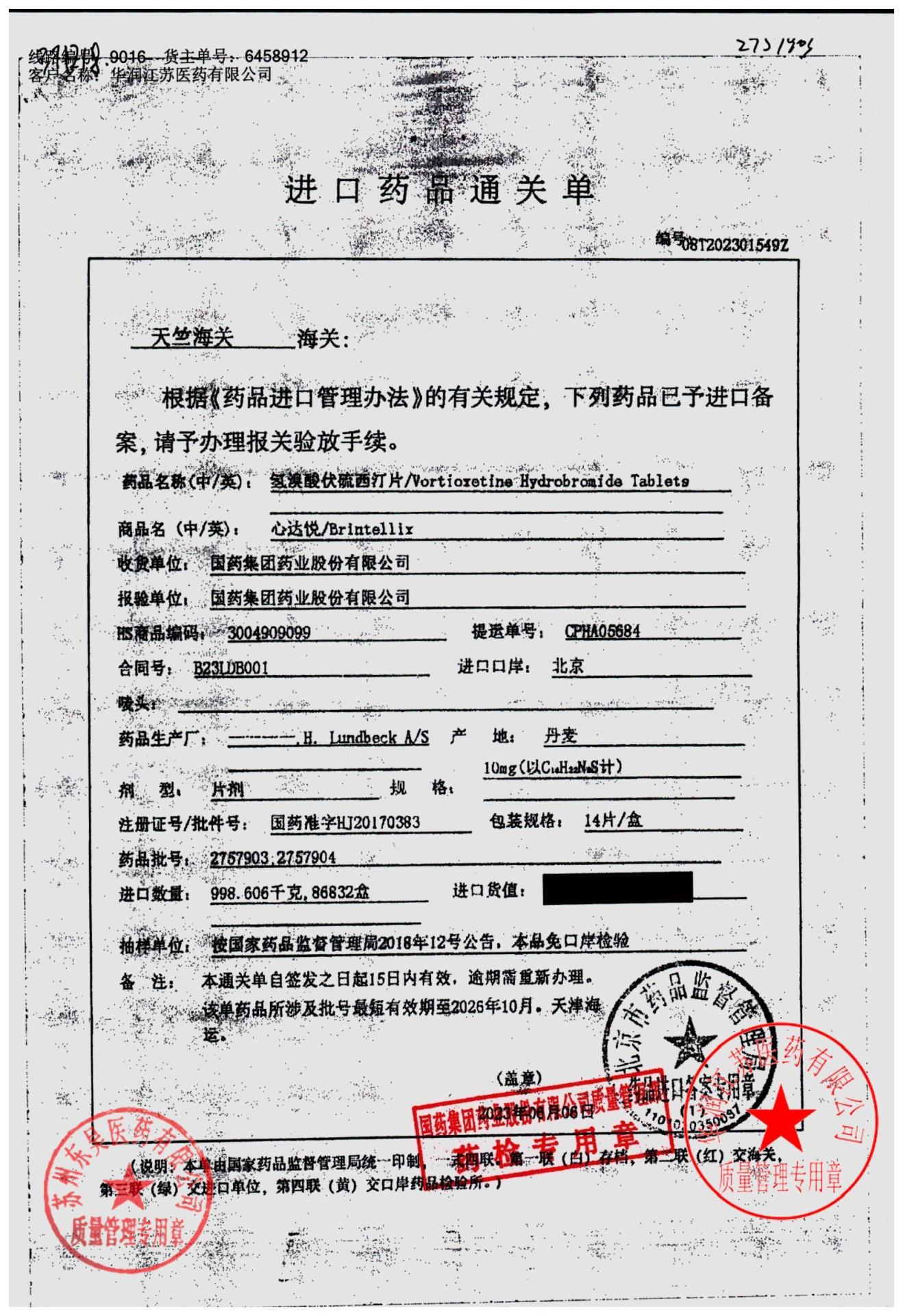 2757903氢溴酸伏硫西汀片1