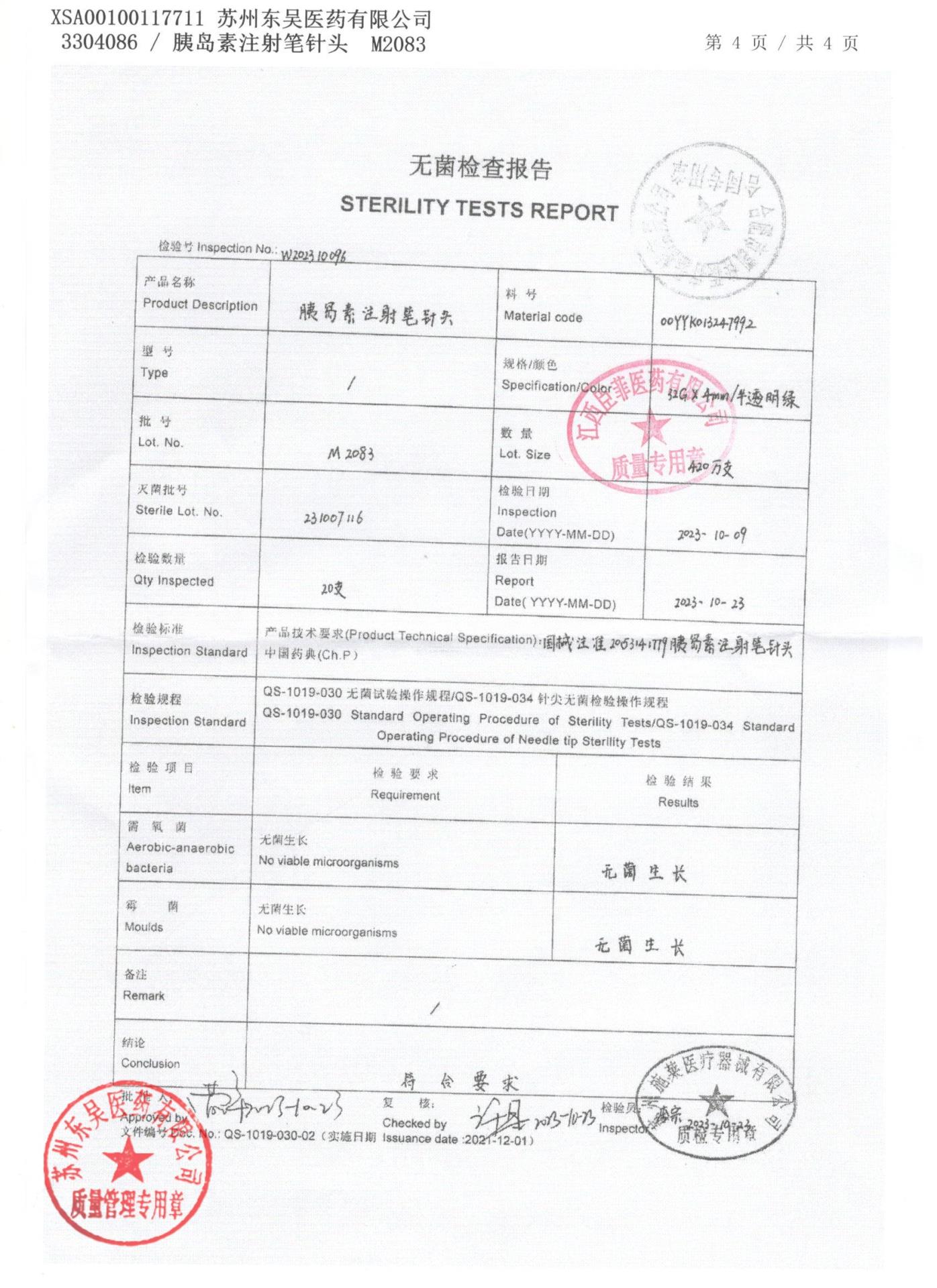 M2083胰岛素注射笔针头4