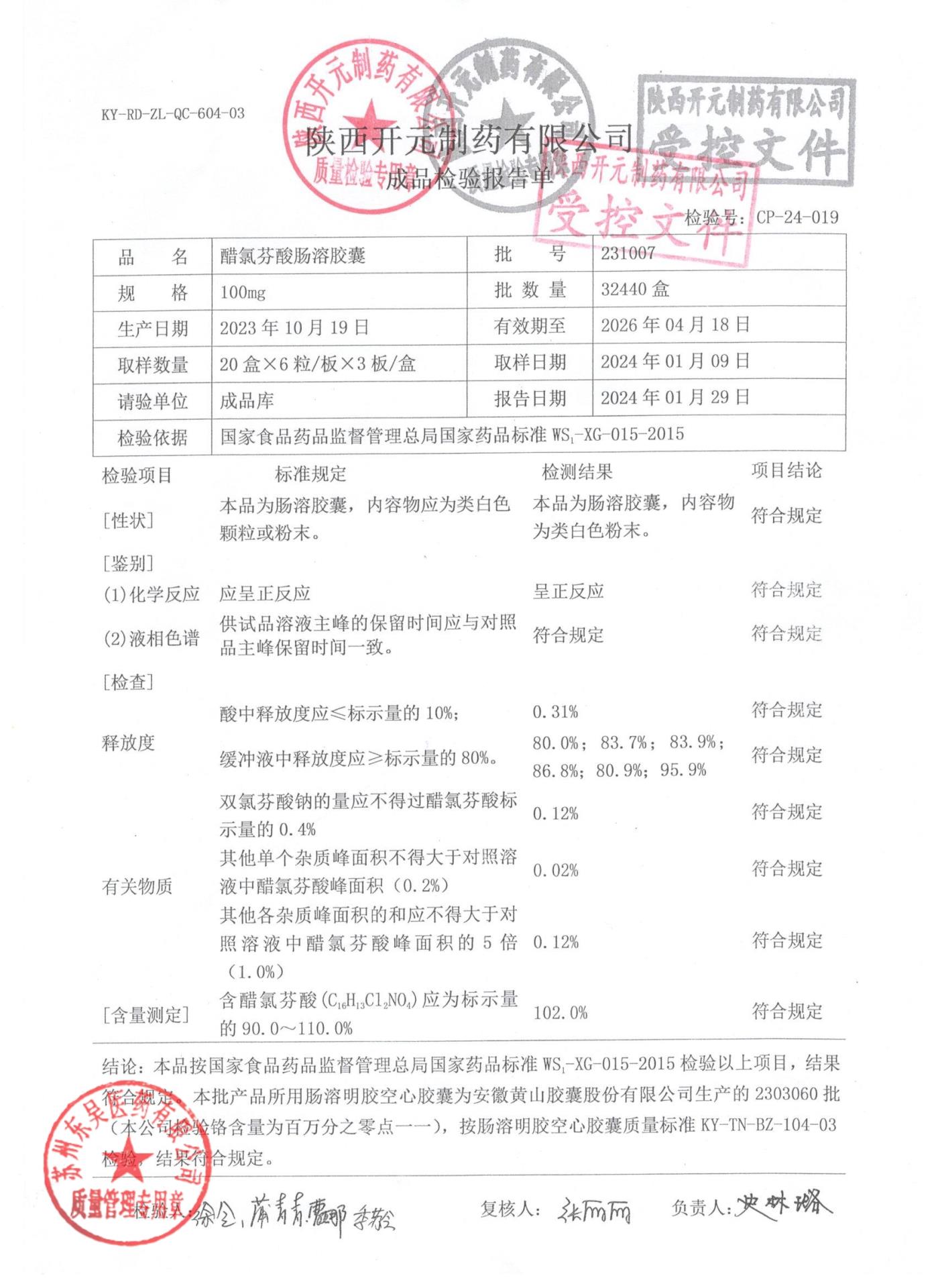 231007醋氯芬酸肠溶胶囊