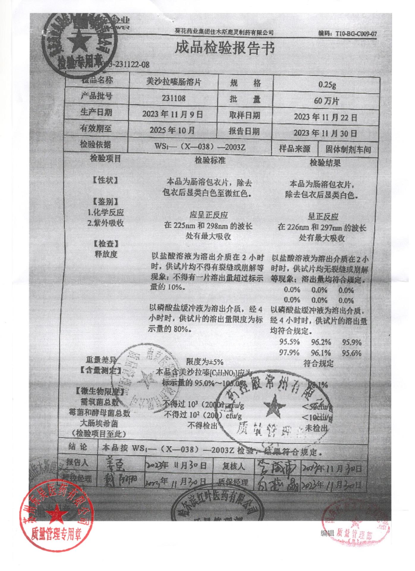 231108美沙拉嗪肠溶片