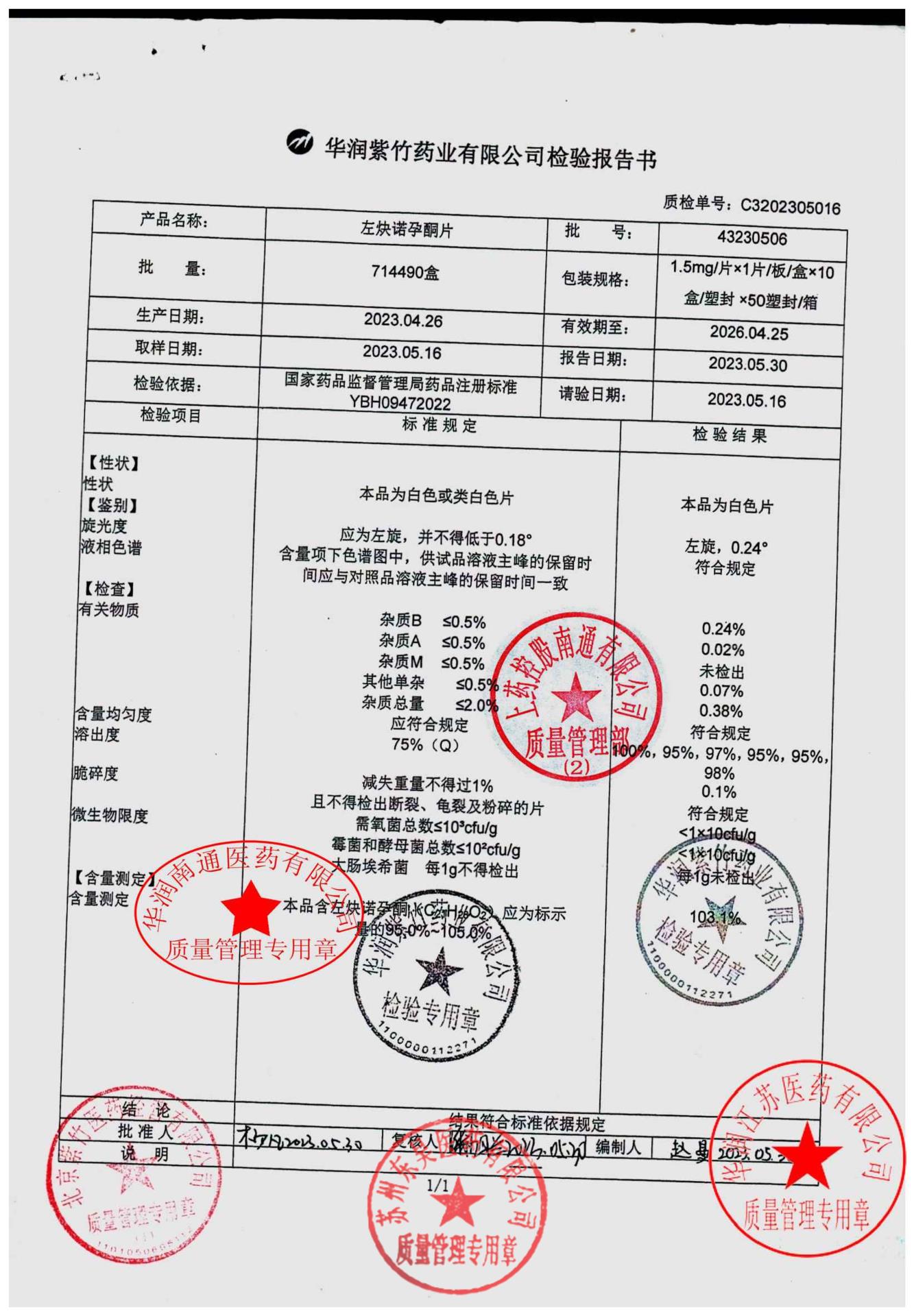 43230506左炔诺孕酮片