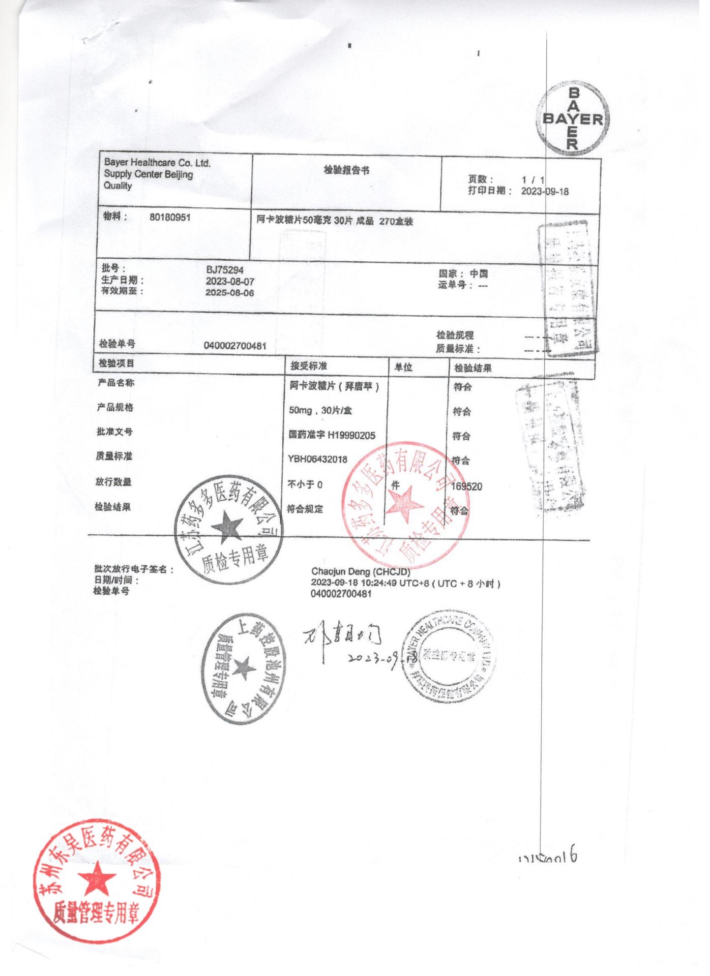 BJ75294阿卡波糖片