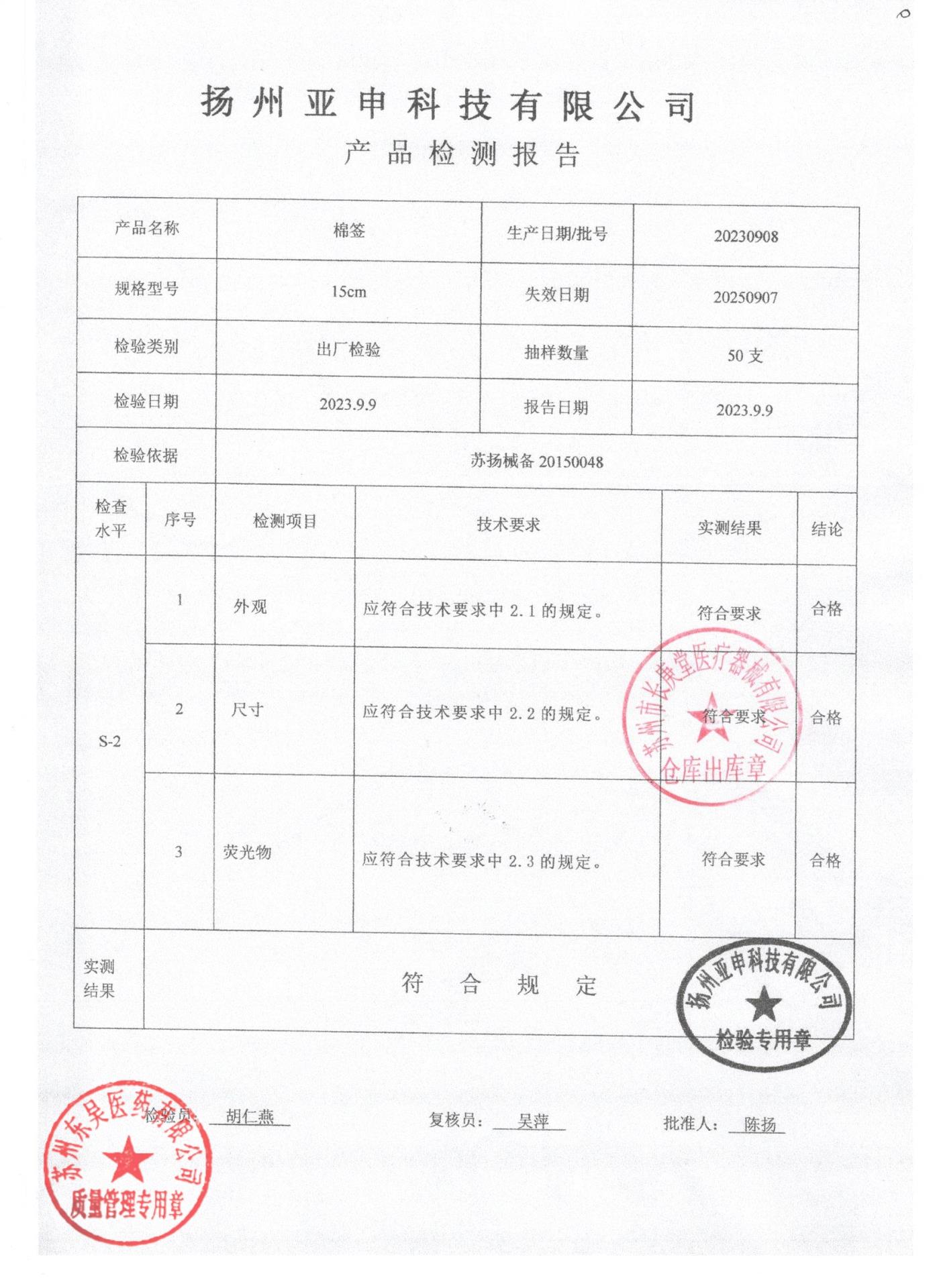 20230908扬州亚申15cm棉签