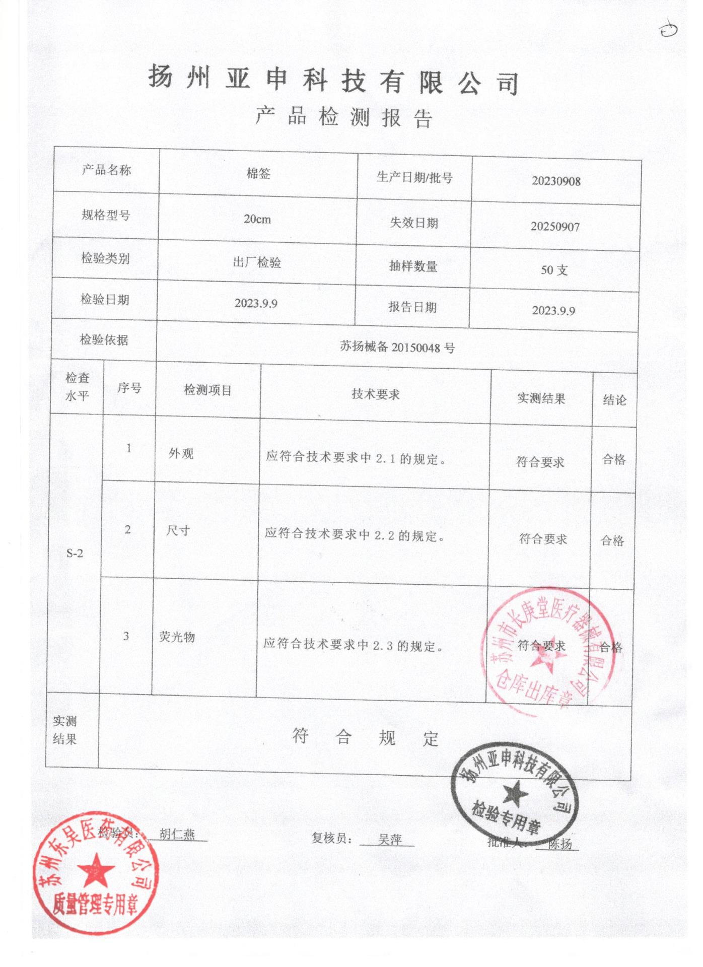 20230908扬州亚申20cm棉签