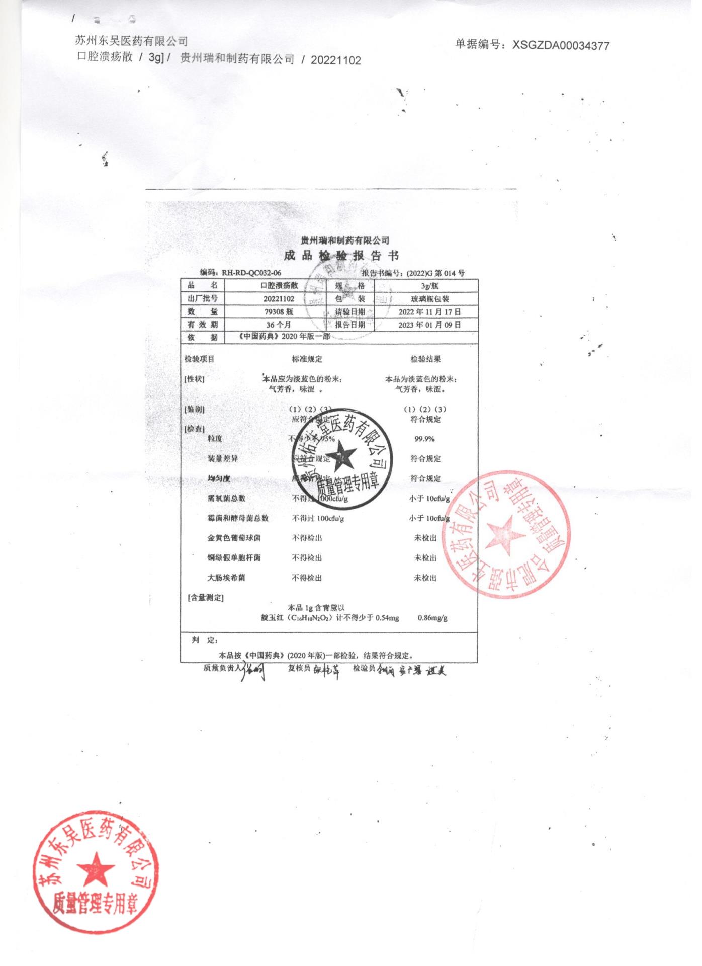 20221102口腔溃疡散