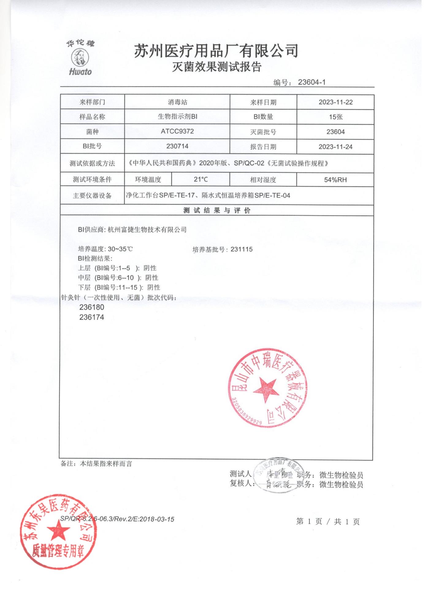 236180,236174针灸针