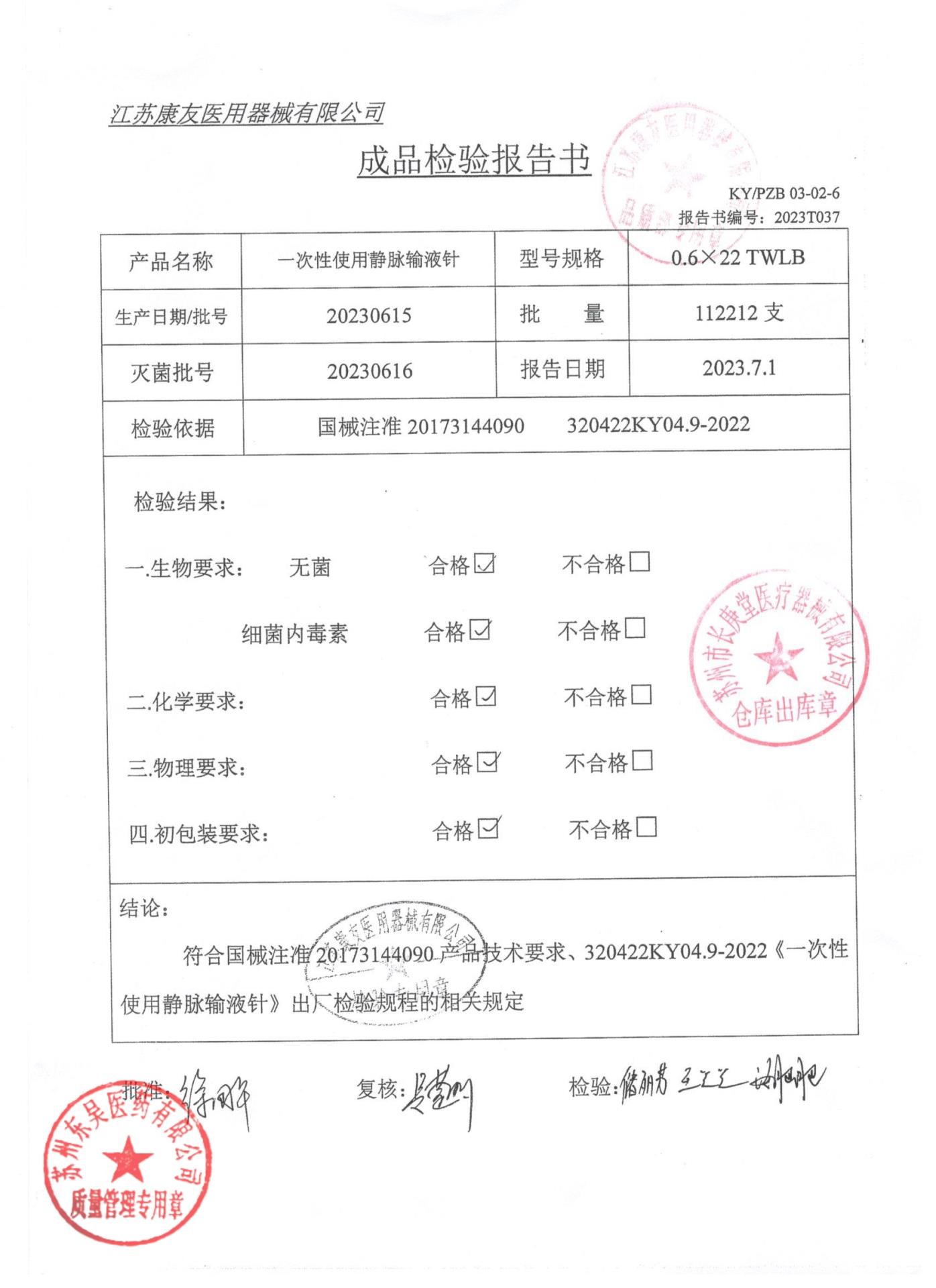 20230615一次性使用静脉输液针