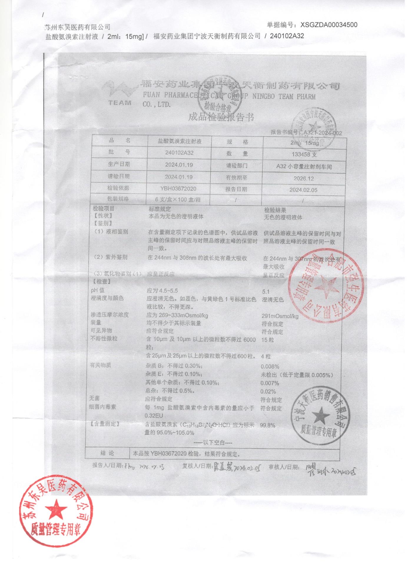 240102A32盐酸氨溴索注射液