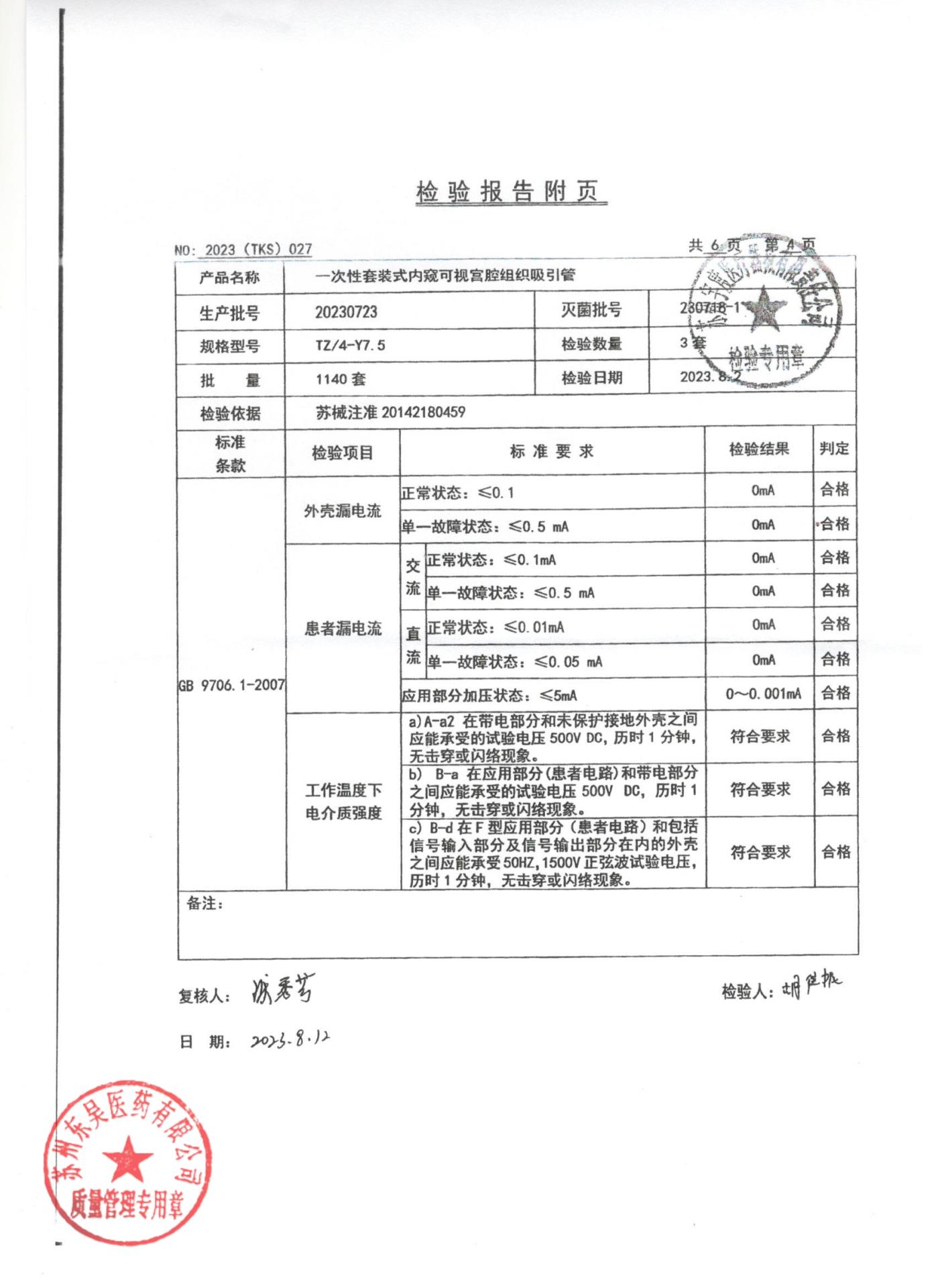 20230723一次性套装式内窥可视宫腔组织吸引管4