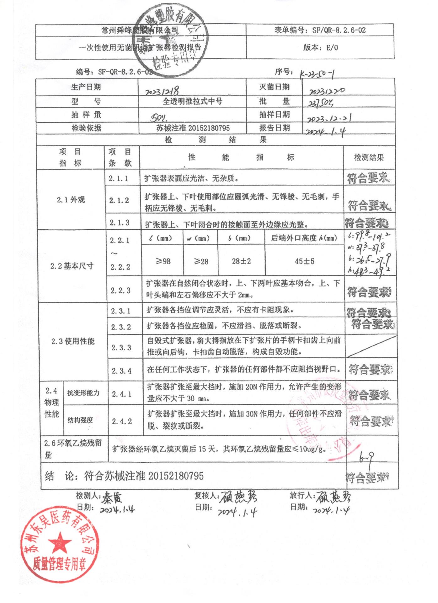 20231218一次性使用无菌阴道扩张器