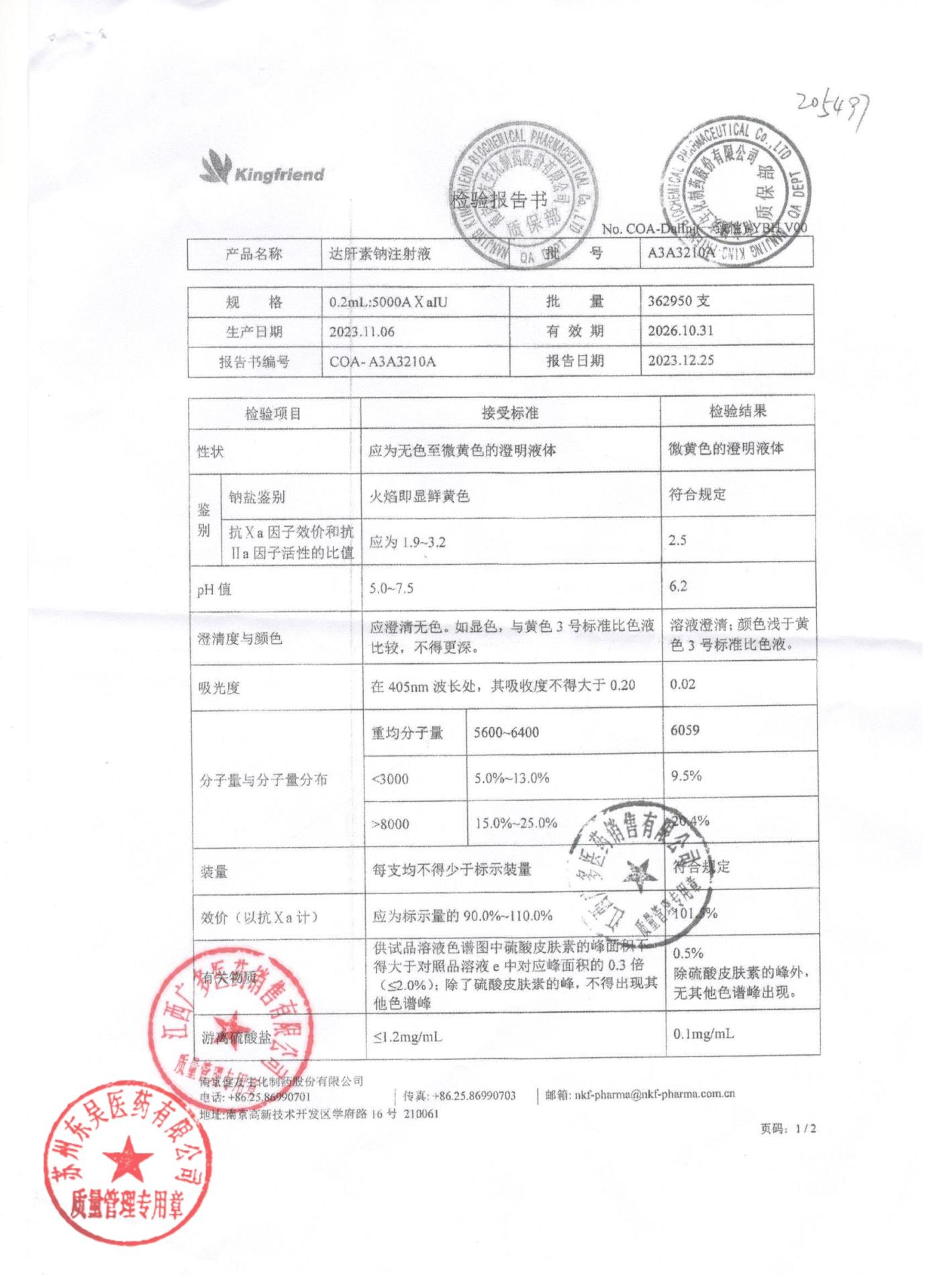 A3A3210A达肝素钠注射液1