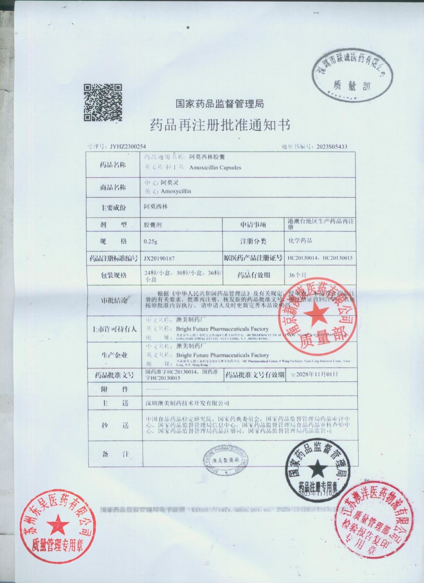 6230734阿莫西林胶囊3