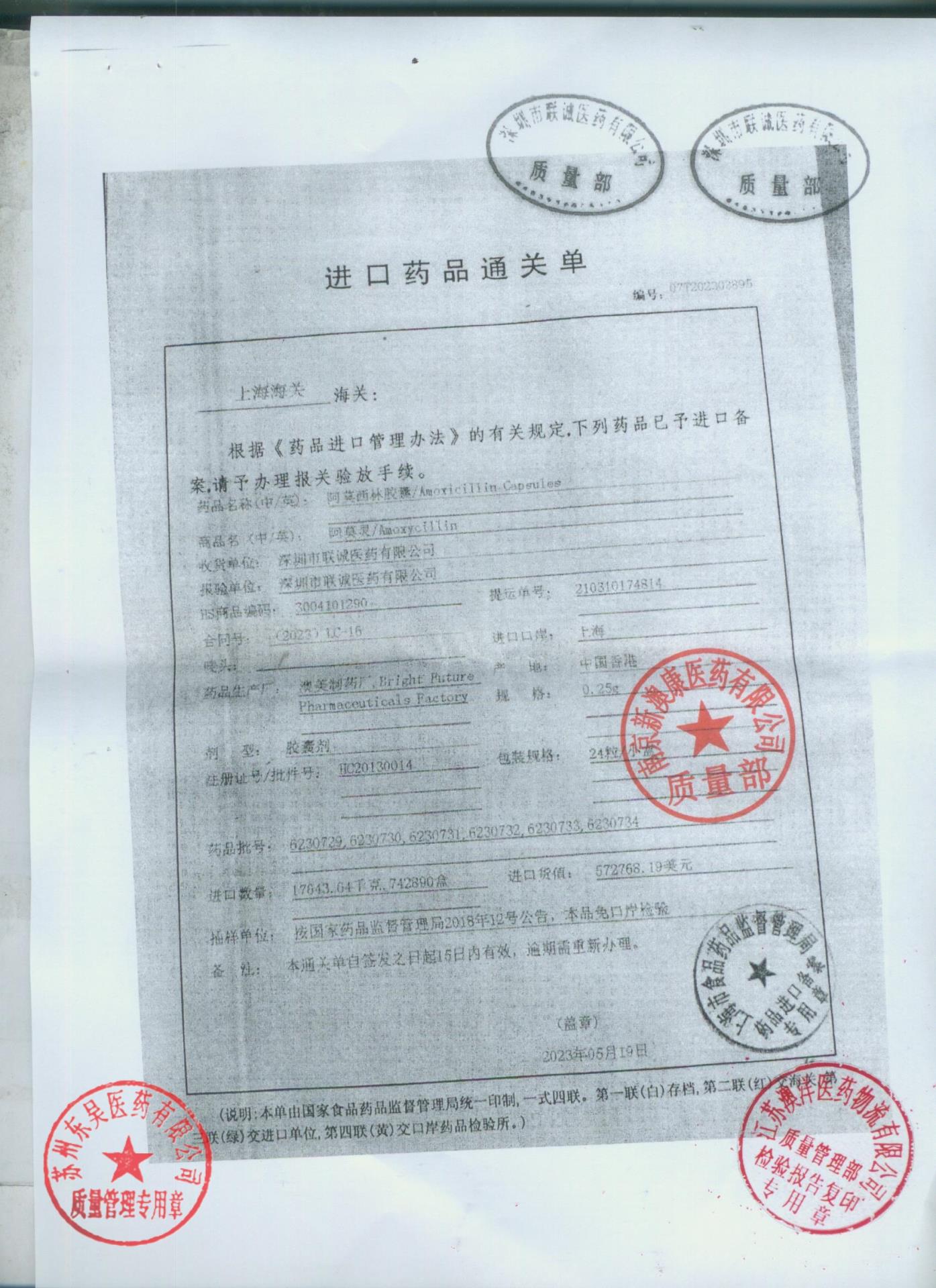 6230734阿莫西林胶囊4