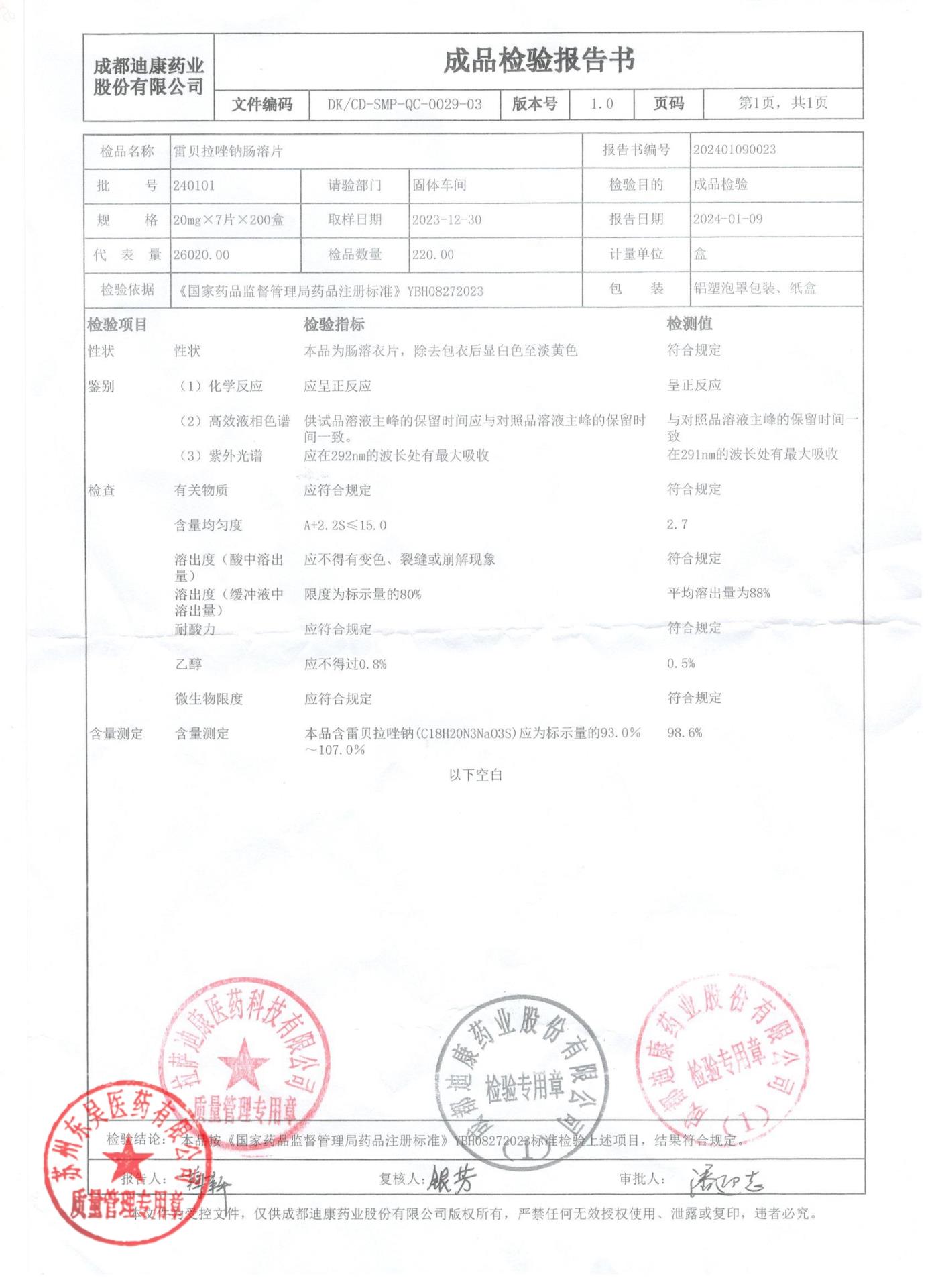 240101雷贝拉唑钠肠溶片