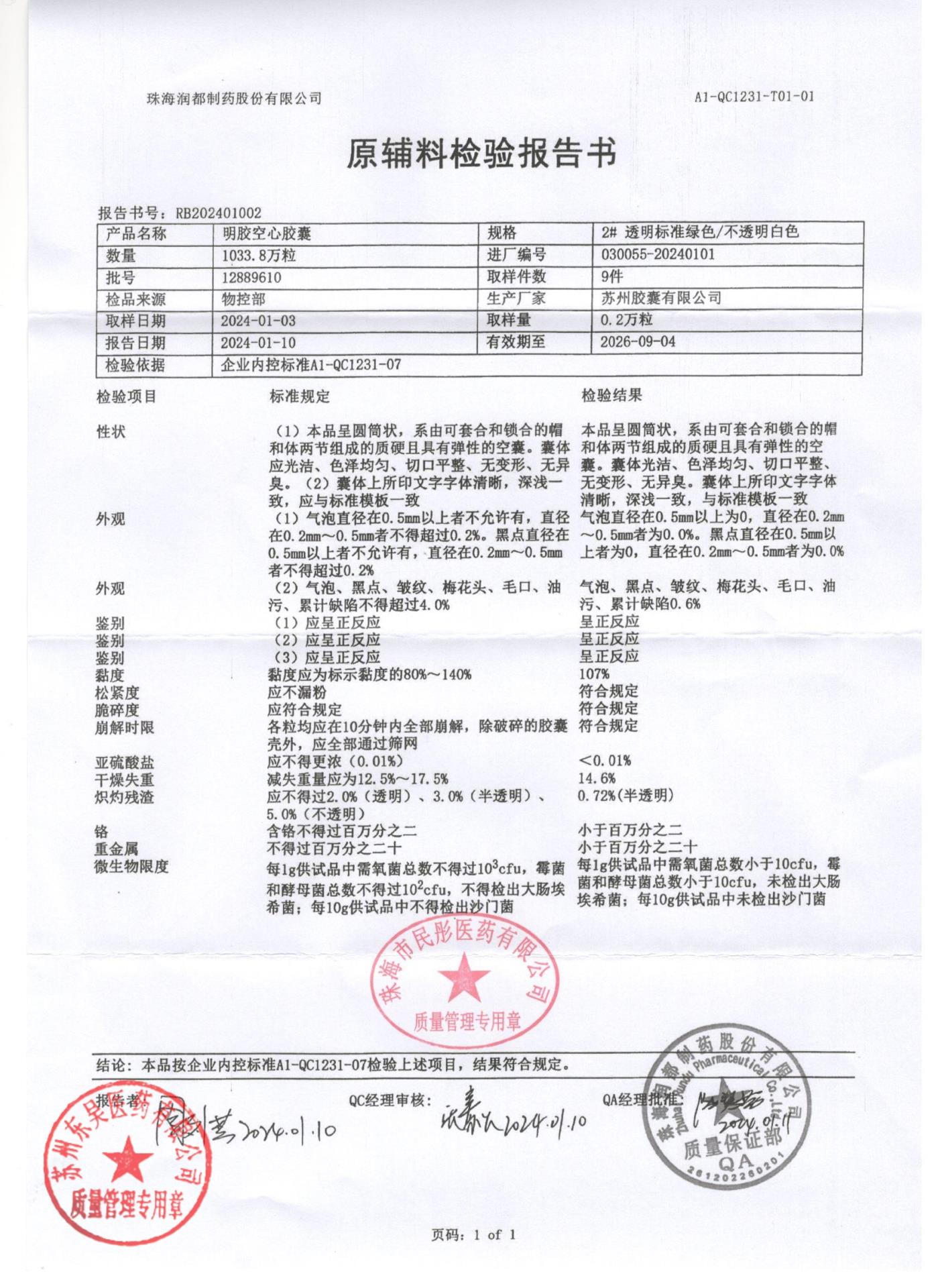 3212401055雷贝拉唑钠肠溶胶囊2