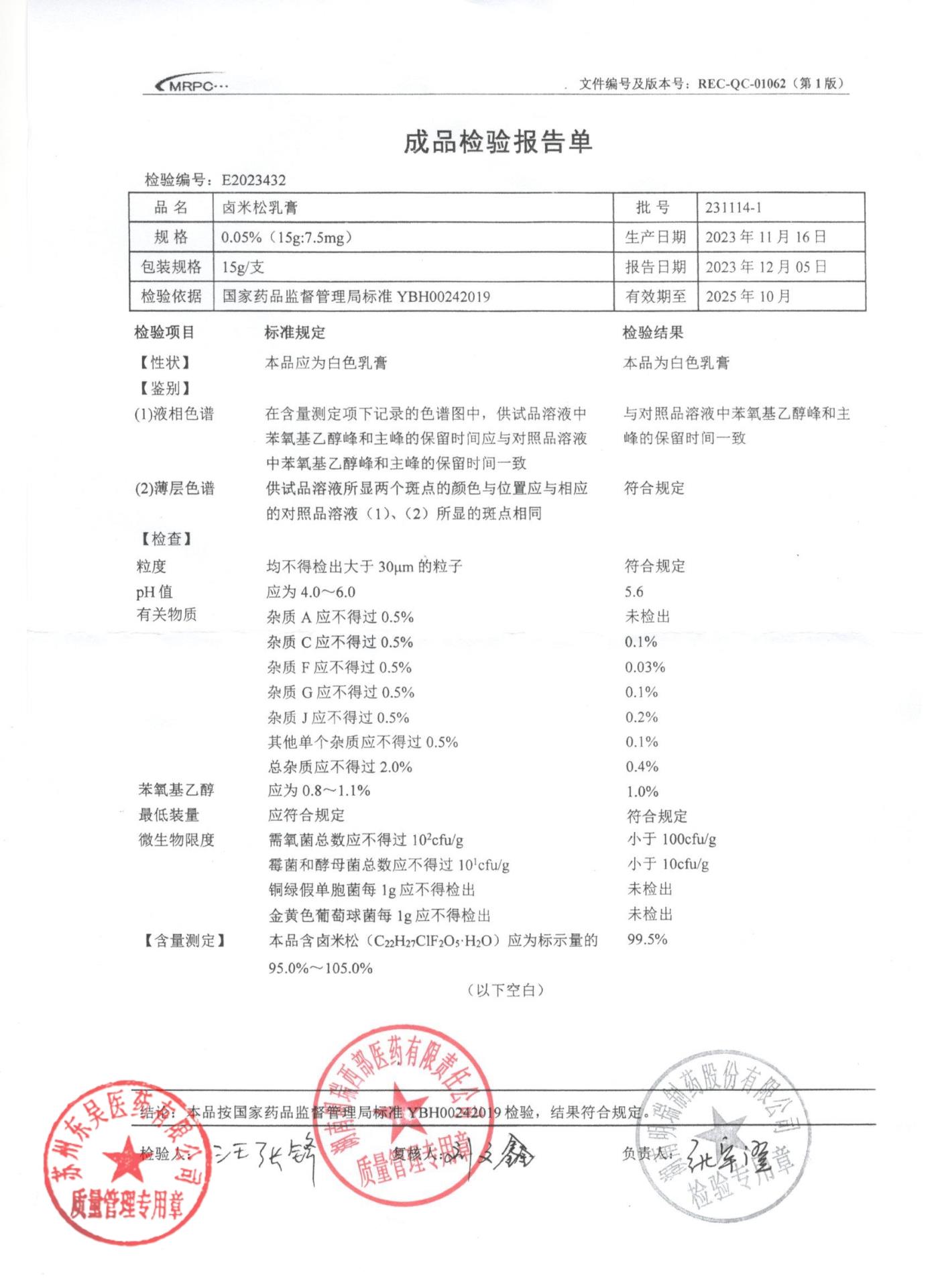 231114-1卤米松乳膏