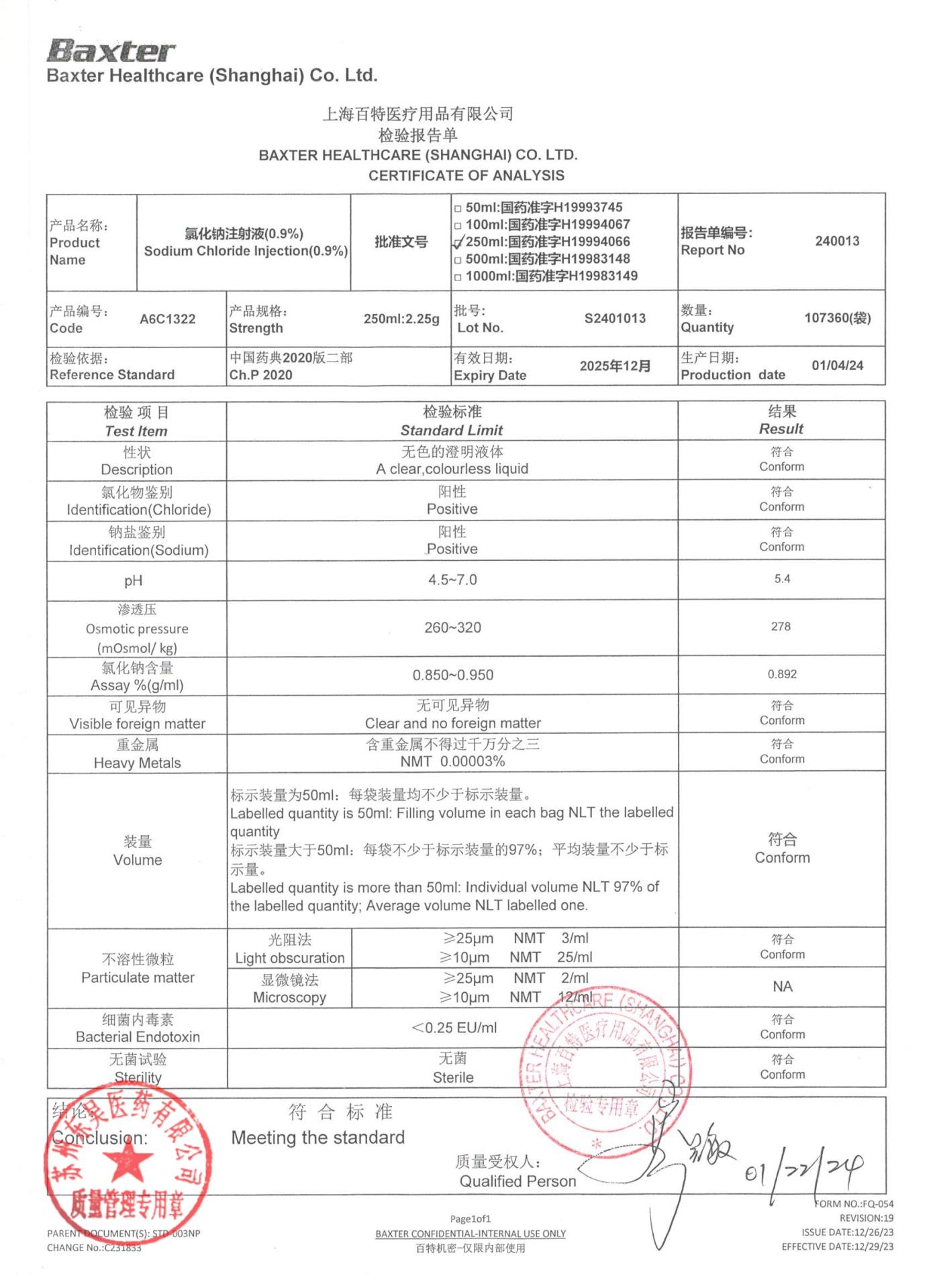 S2401013氯化钠注射液（0.9%）