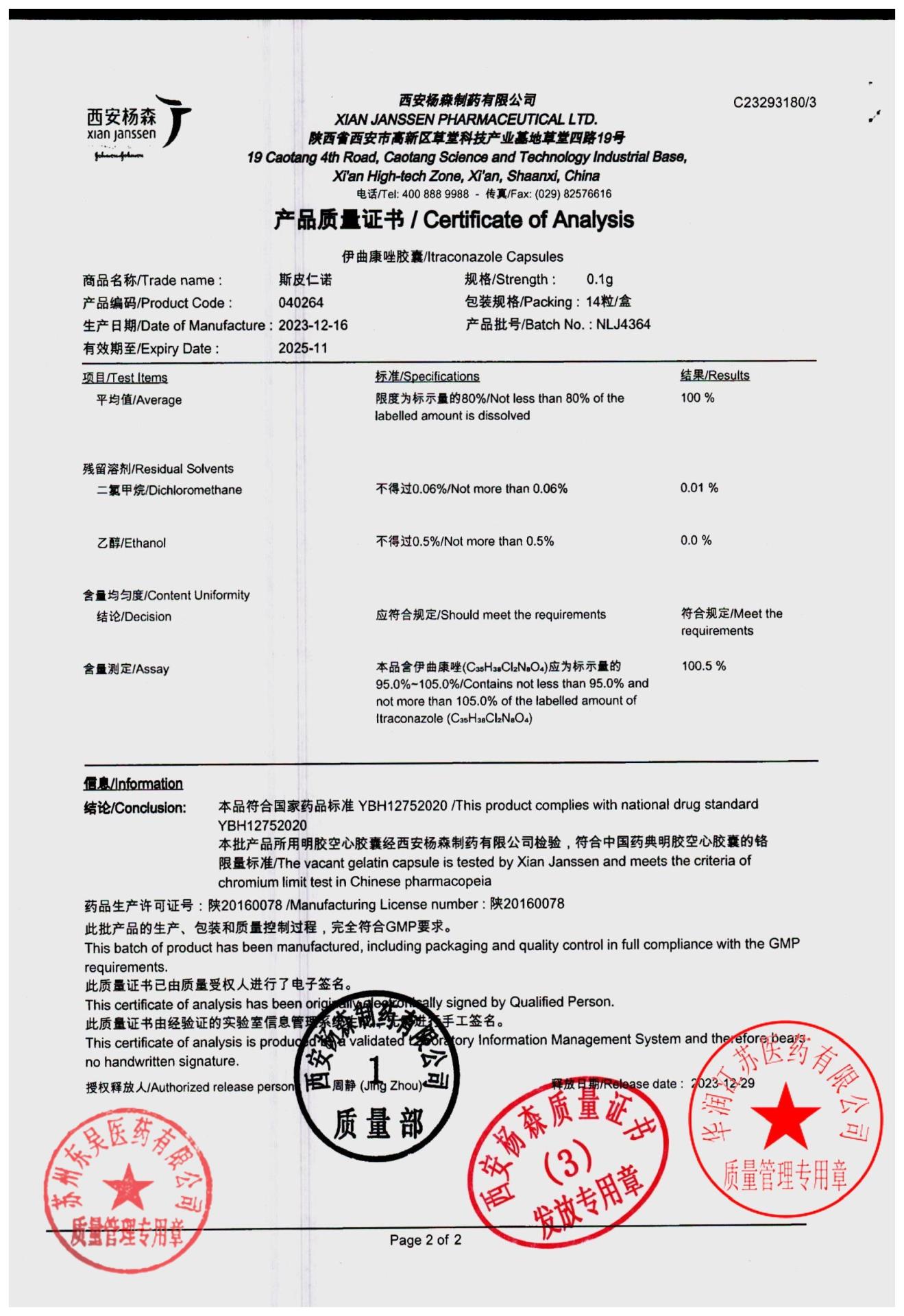 NLJ4364伊曲康唑胶囊2