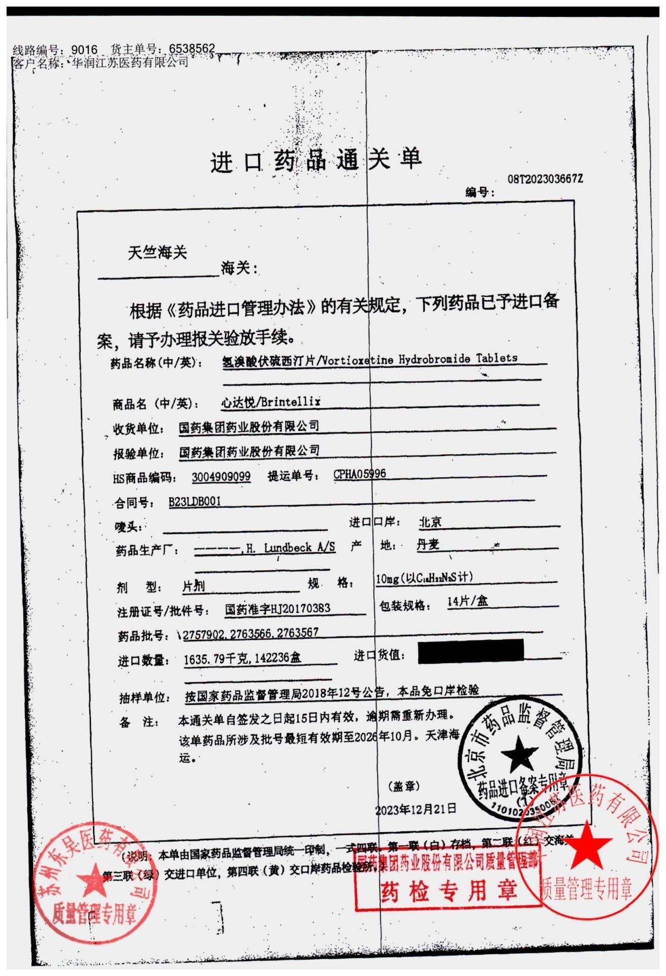 2757902氢溴酸伏硫西汀片2